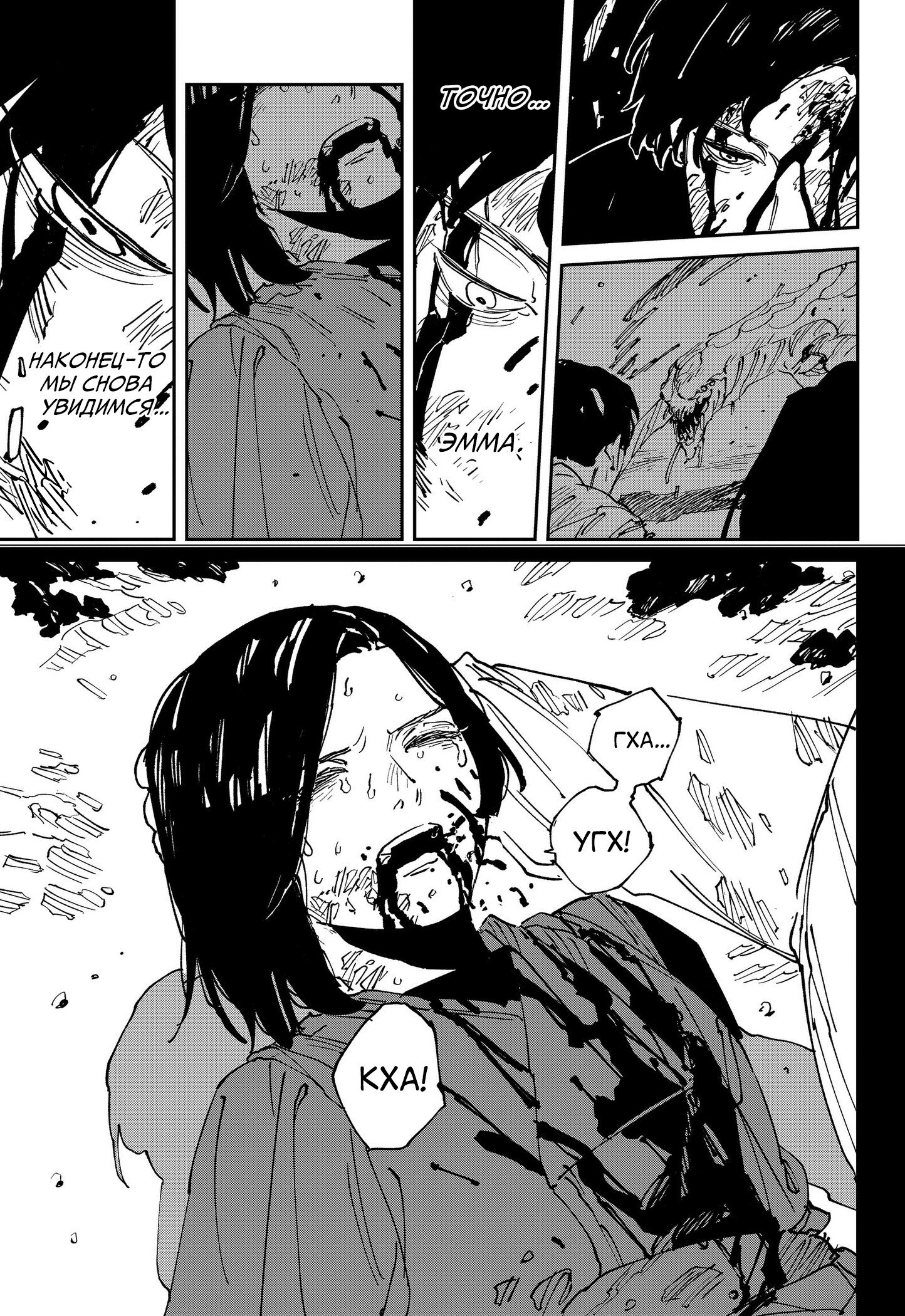 Манга MAD - Глава 46 Страница 14