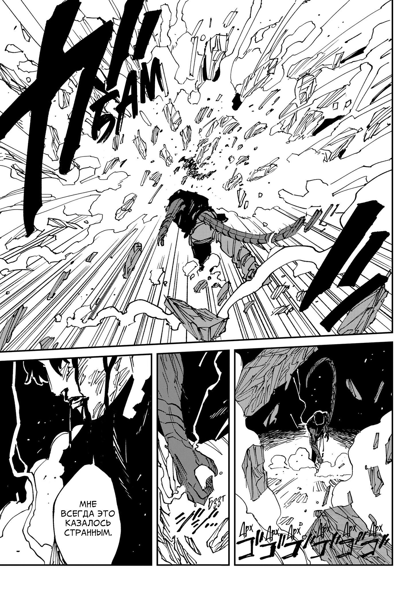 Манга MAD - Глава 46 Страница 22