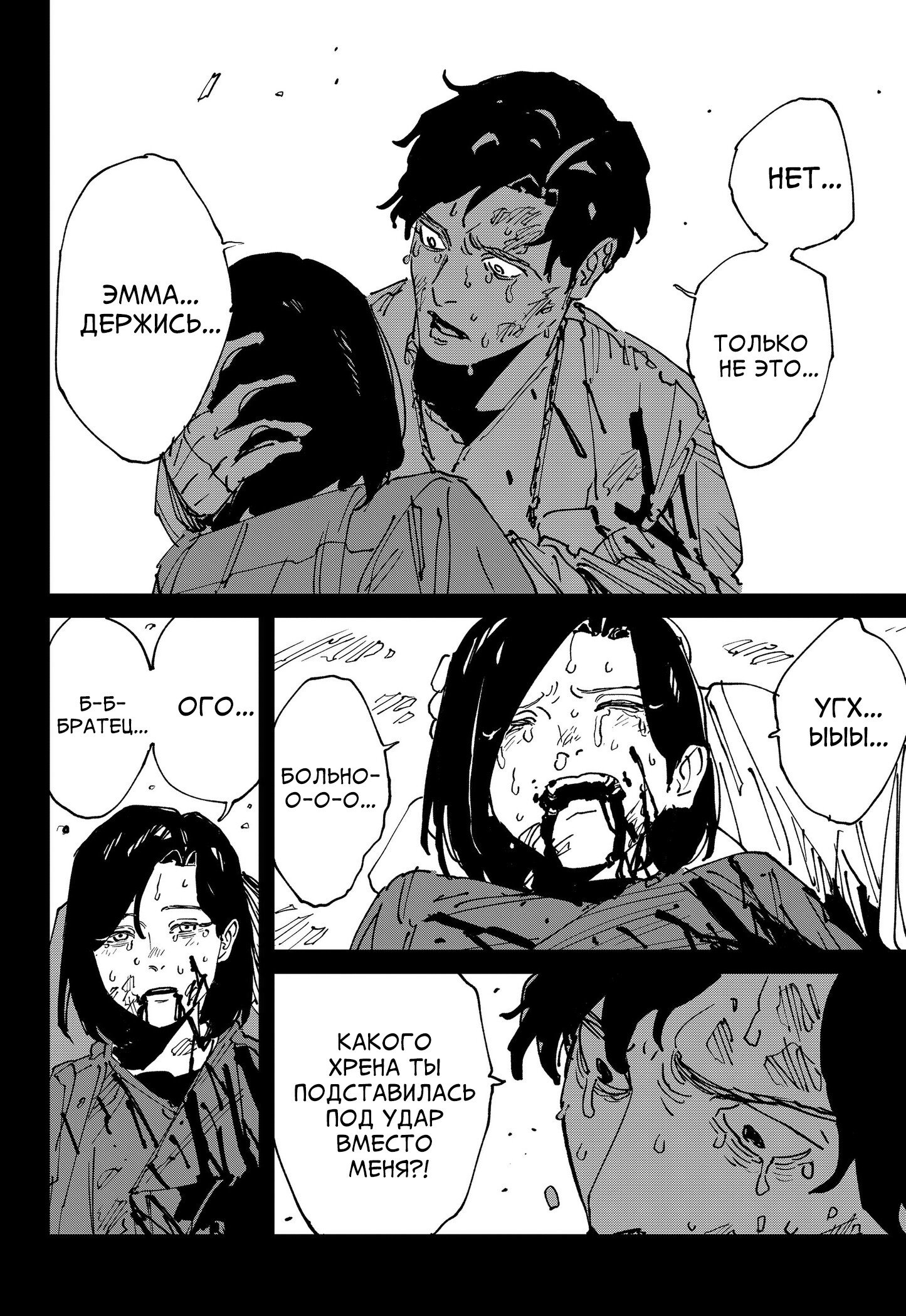 Манга MAD - Глава 46 Страница 15