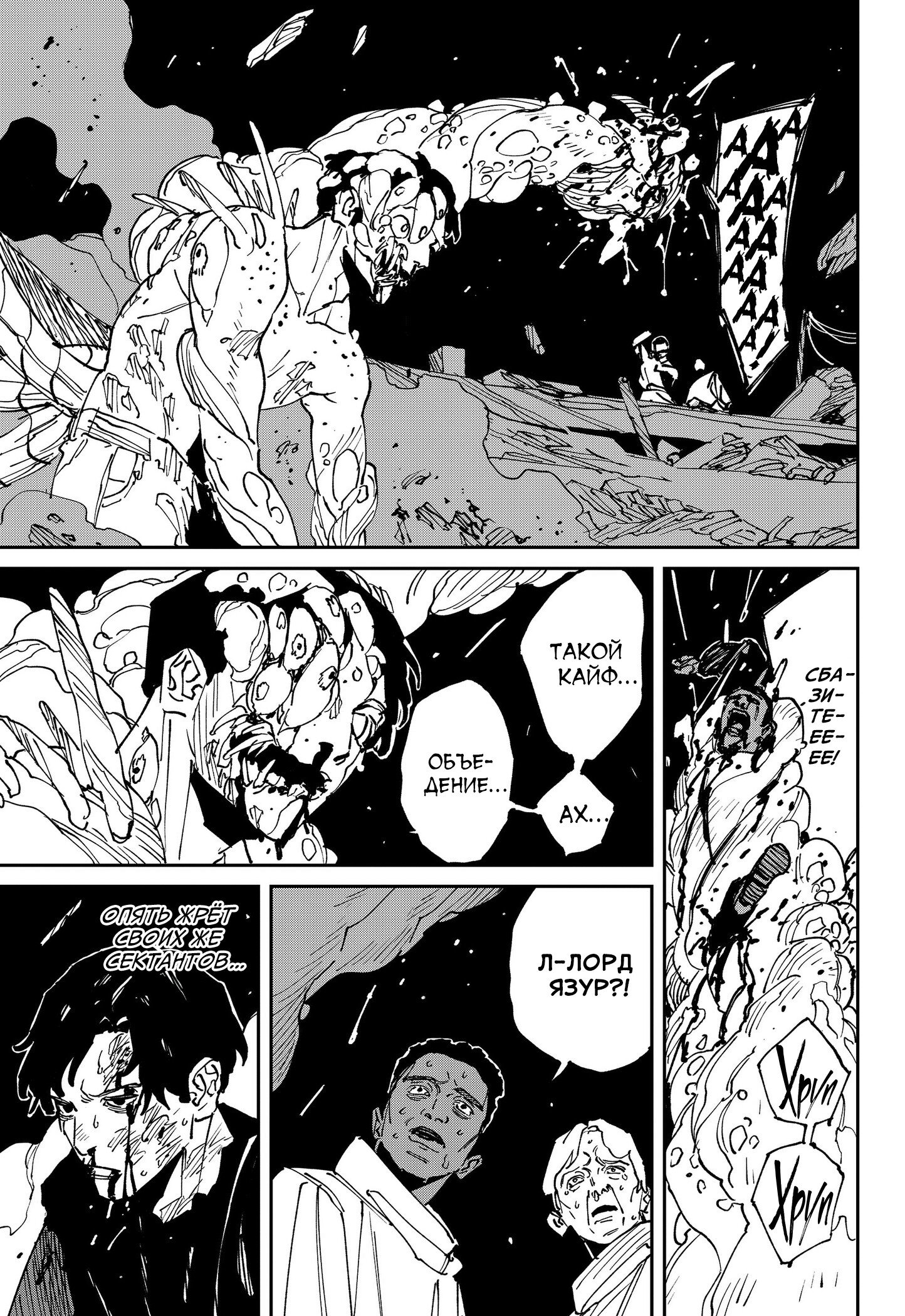 Манга MAD - Глава 46 Страница 8