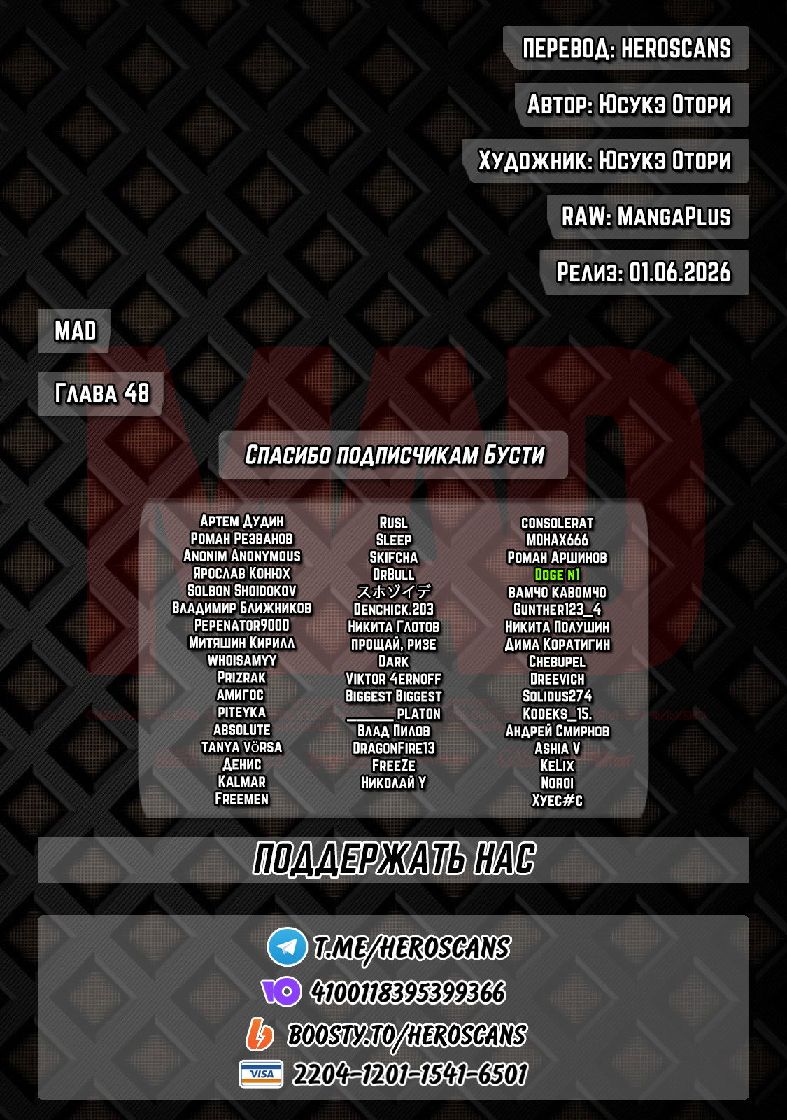 Манга MAD - Глава 48 Страница 1