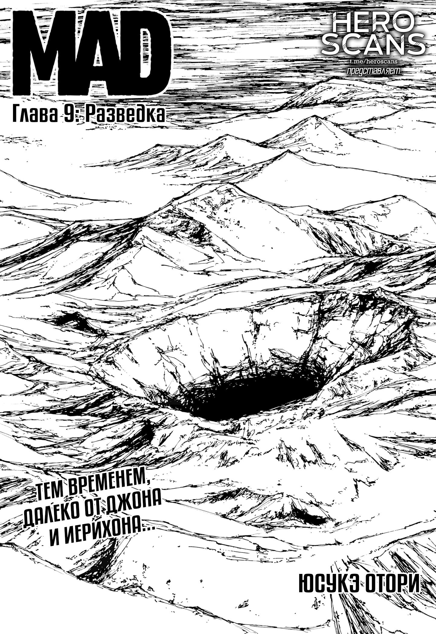 Манга MAD - Глава 9 Страница 2