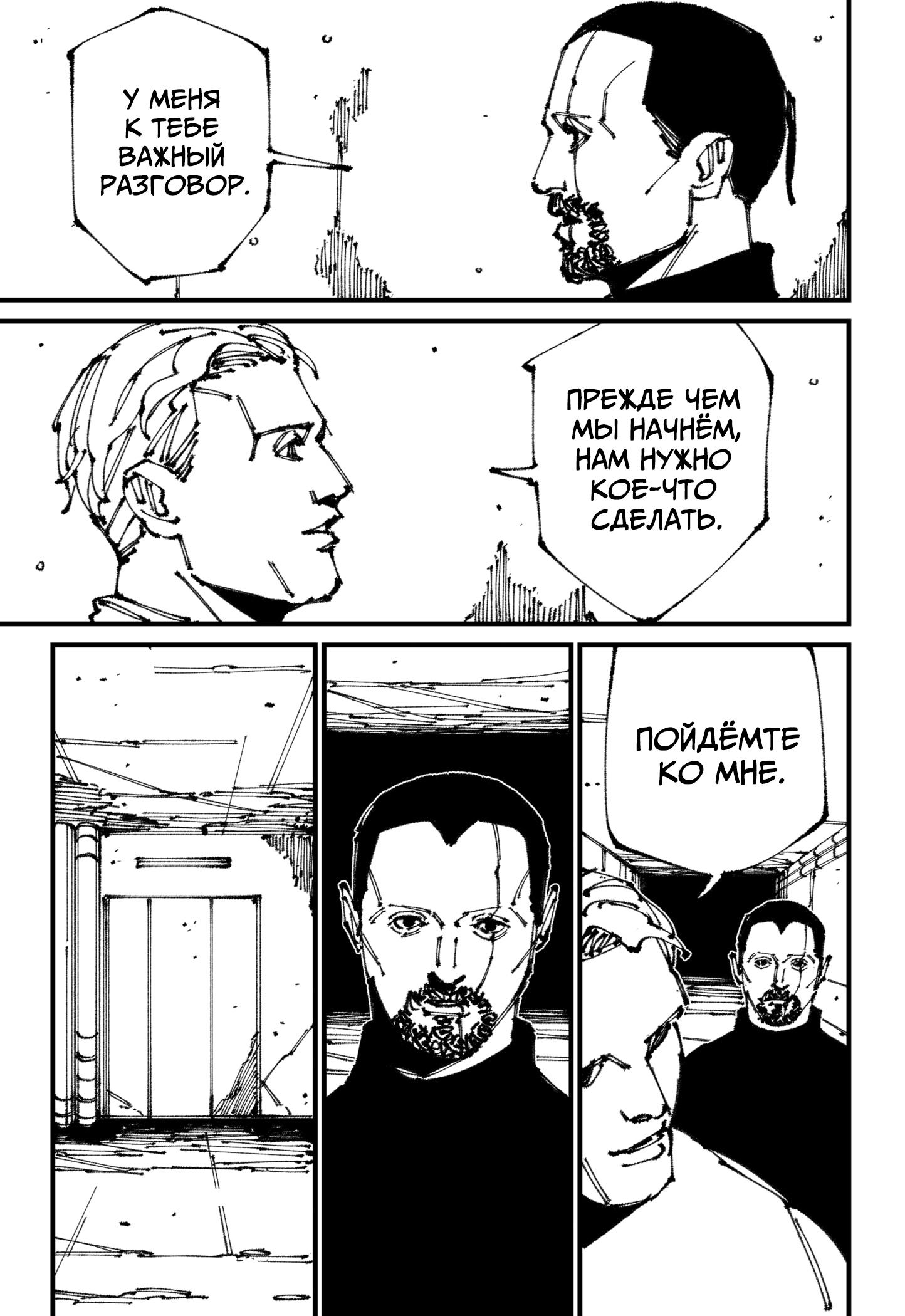 Манга MAD - Глава 8 Страница 26