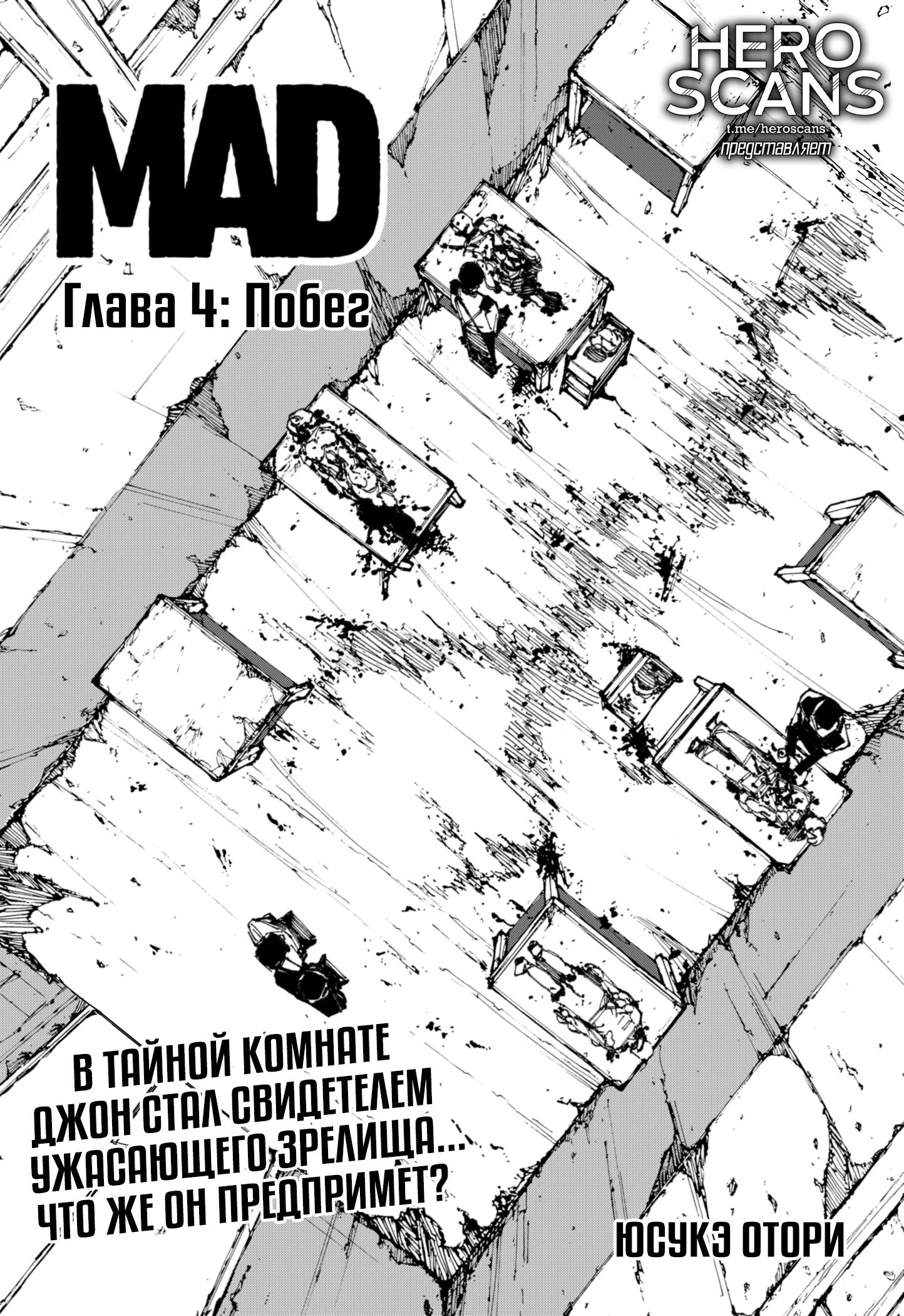 Манга MAD - Глава 4 Страница 2