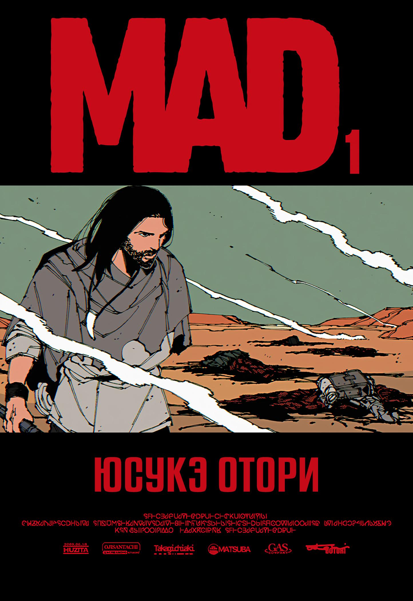 Манга MAD - Глава 3 Страница 1