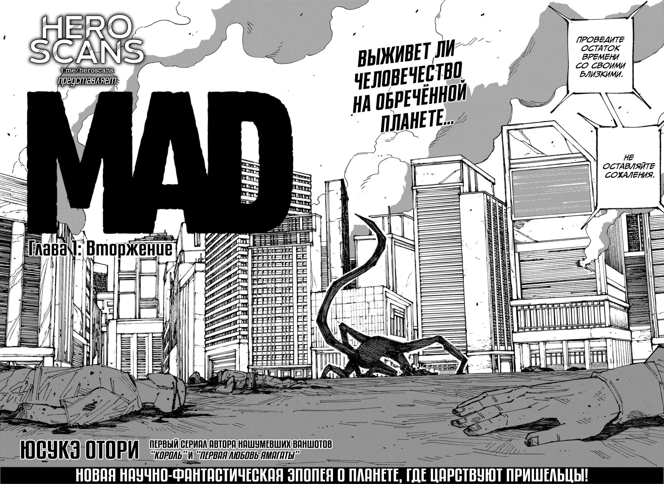 Манга MAD - Глава 1 Страница 12
