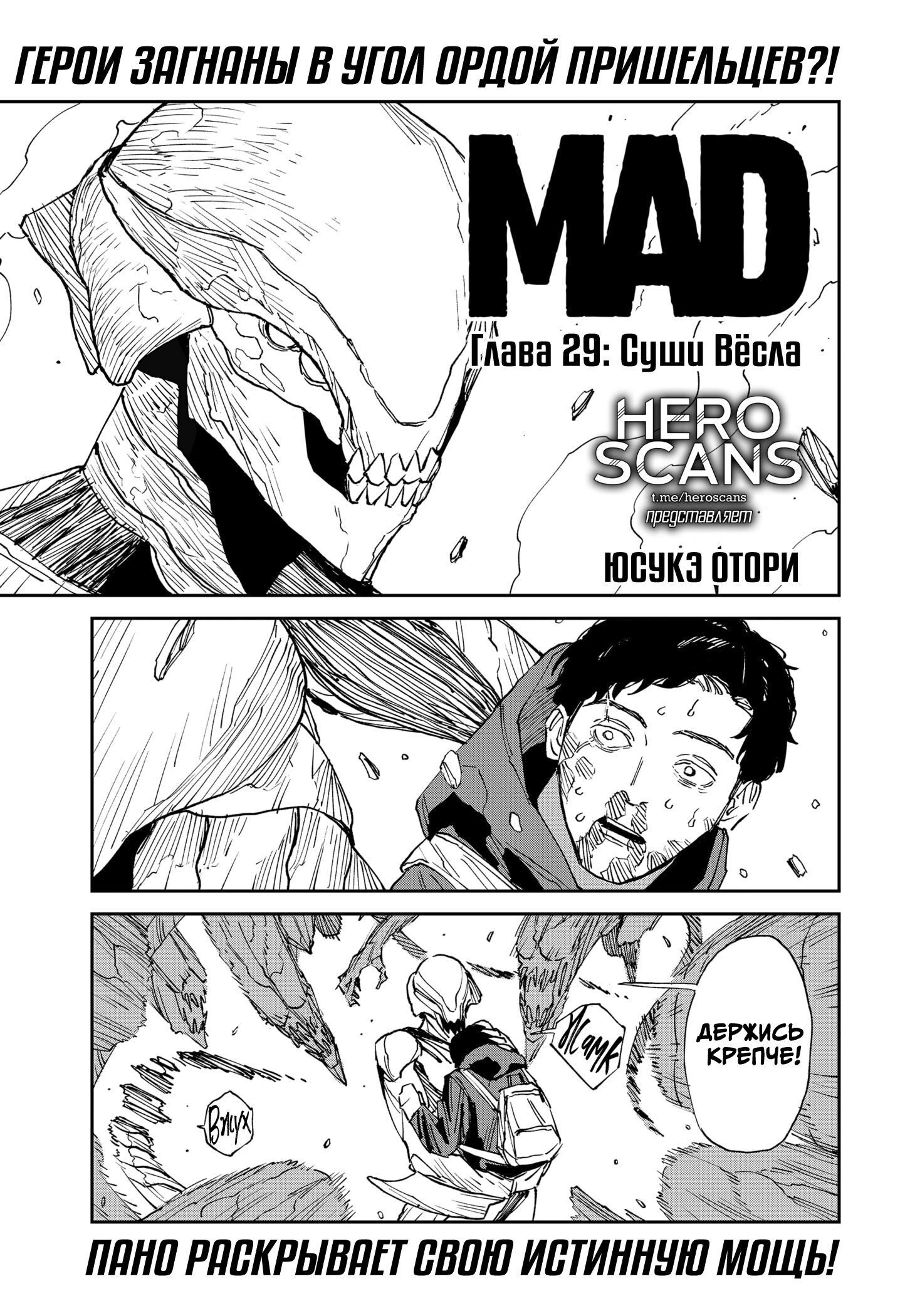 Манга MAD - Глава 29 Страница 2