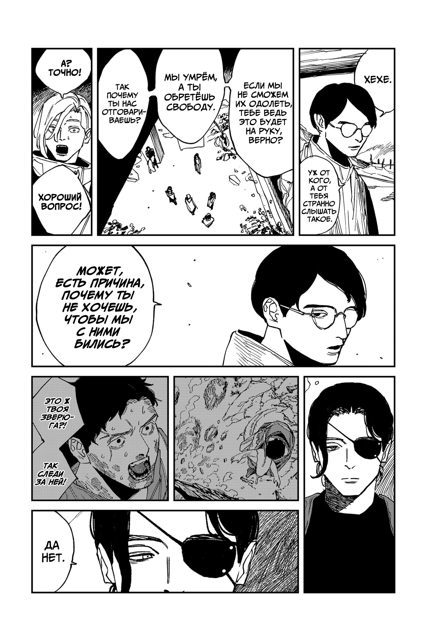 Манга MAD - Глава 33 Страница 7