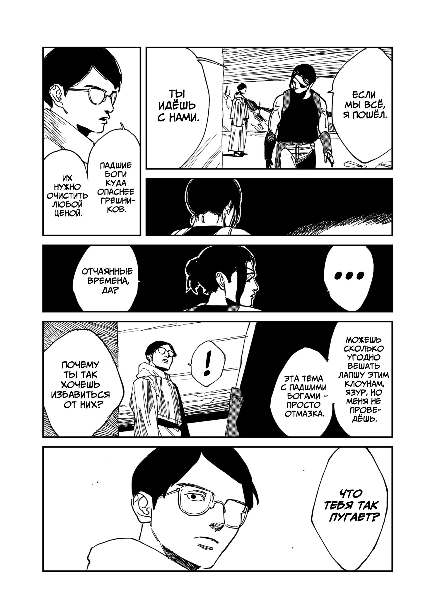 Манга MAD - Глава 33 Страница 8