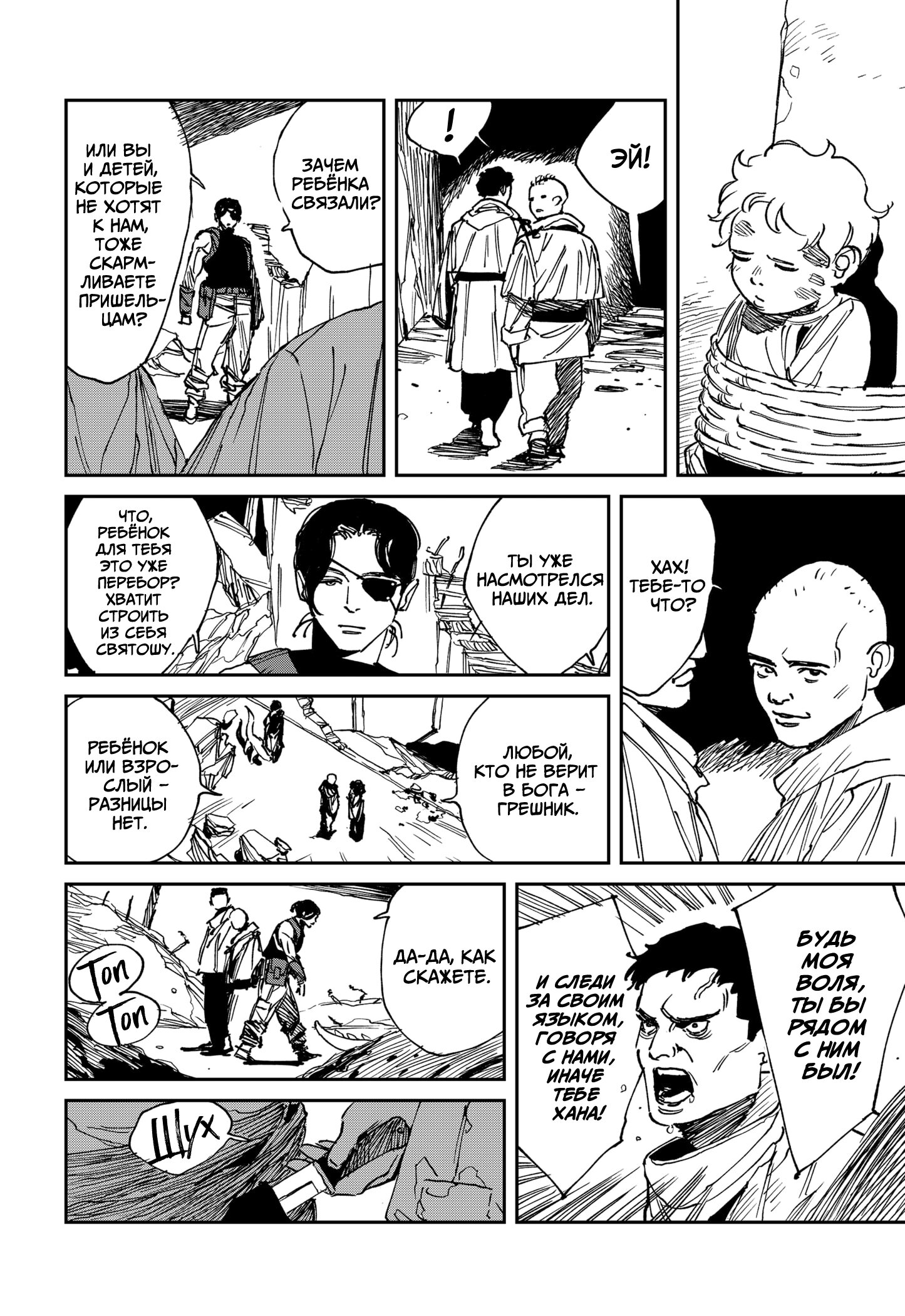 Манга MAD - Глава 33 Страница 17