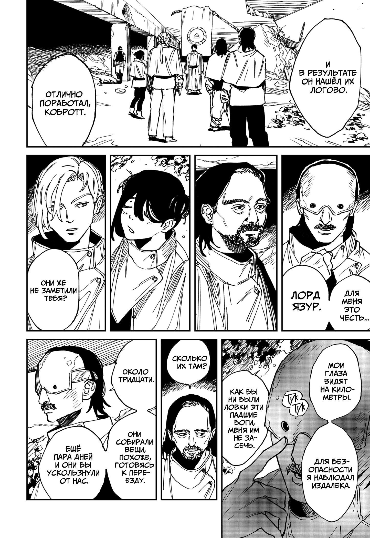 Манга MAD - Глава 33 Страница 5