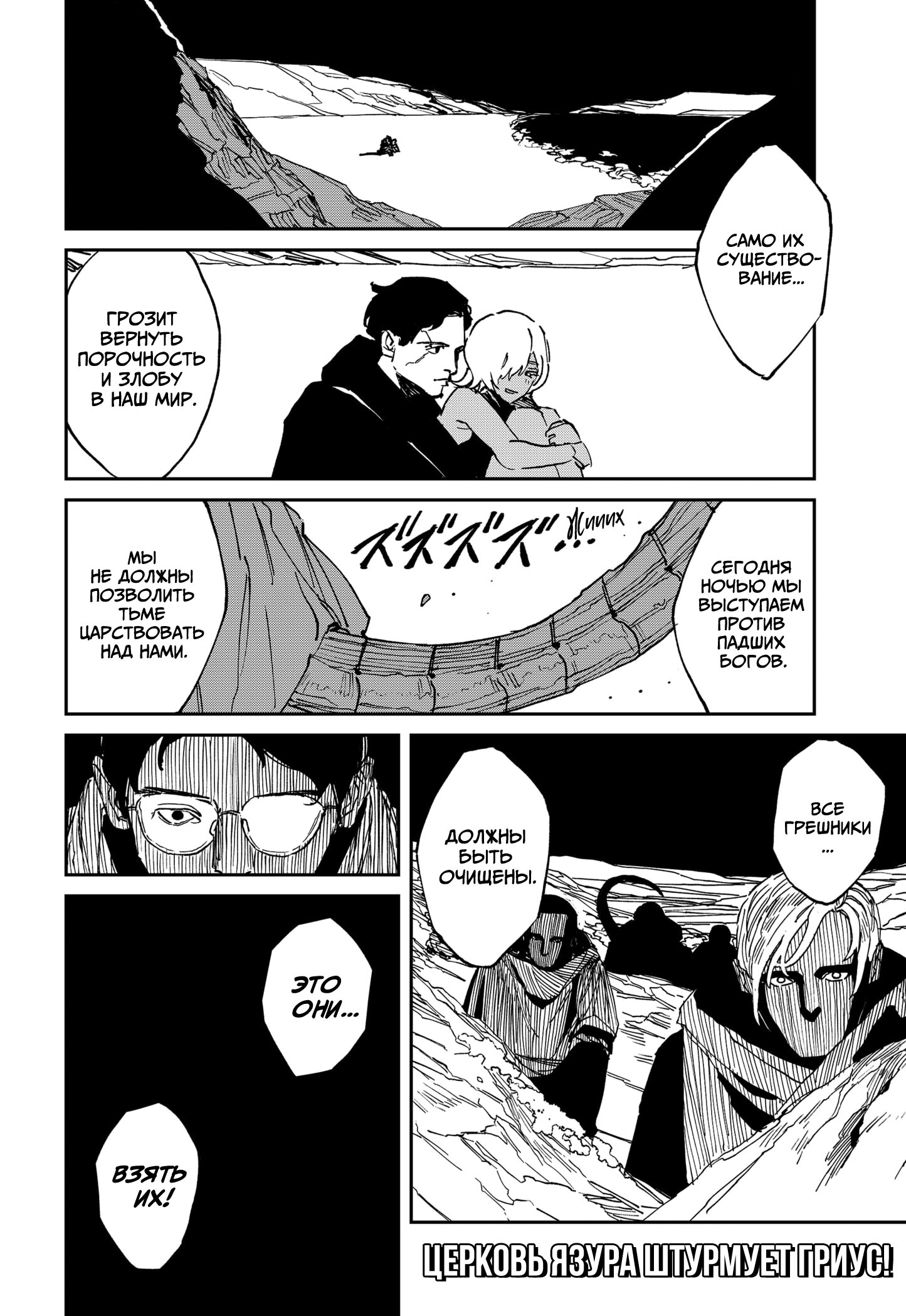 Манга MAD - Глава 33 Страница 25