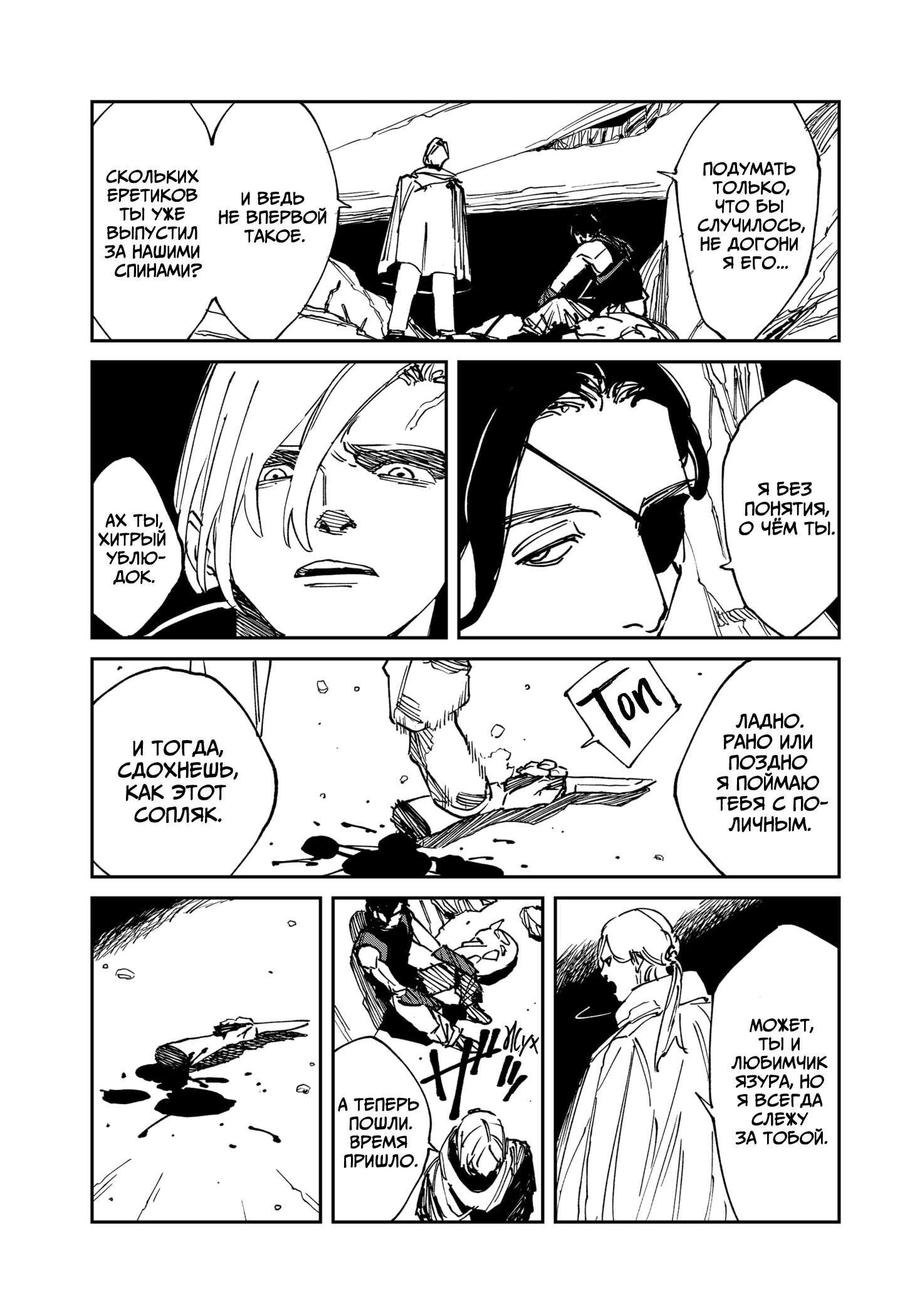 Манга MAD - Глава 33 Страница 22