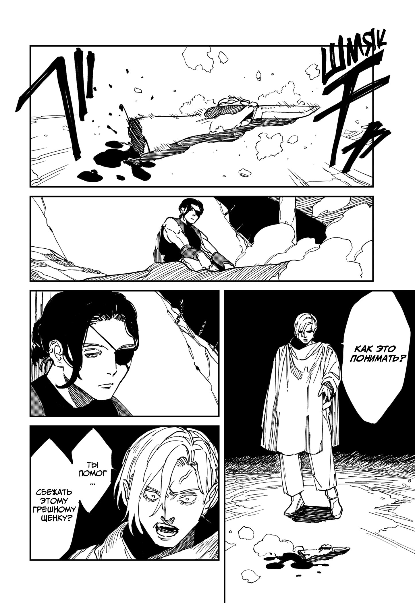 Манга MAD - Глава 33 Страница 21