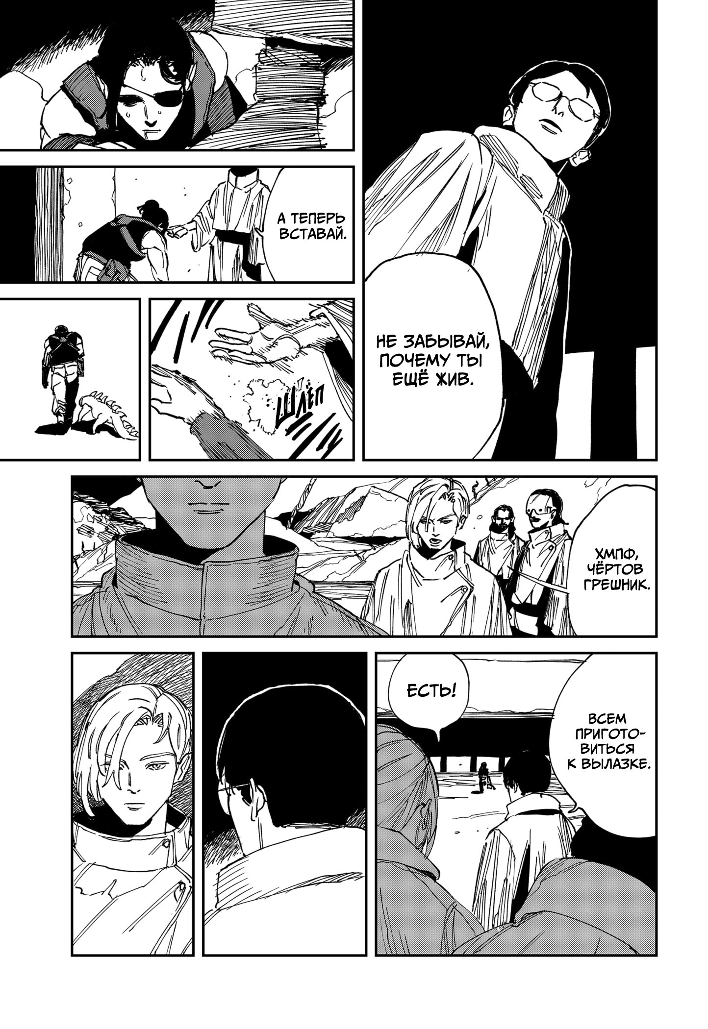 Манга MAD - Глава 33 Страница 10