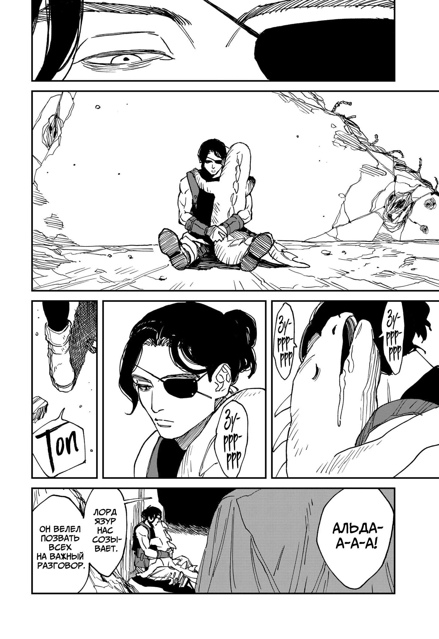 Манга MAD - Глава 33 Страница 3