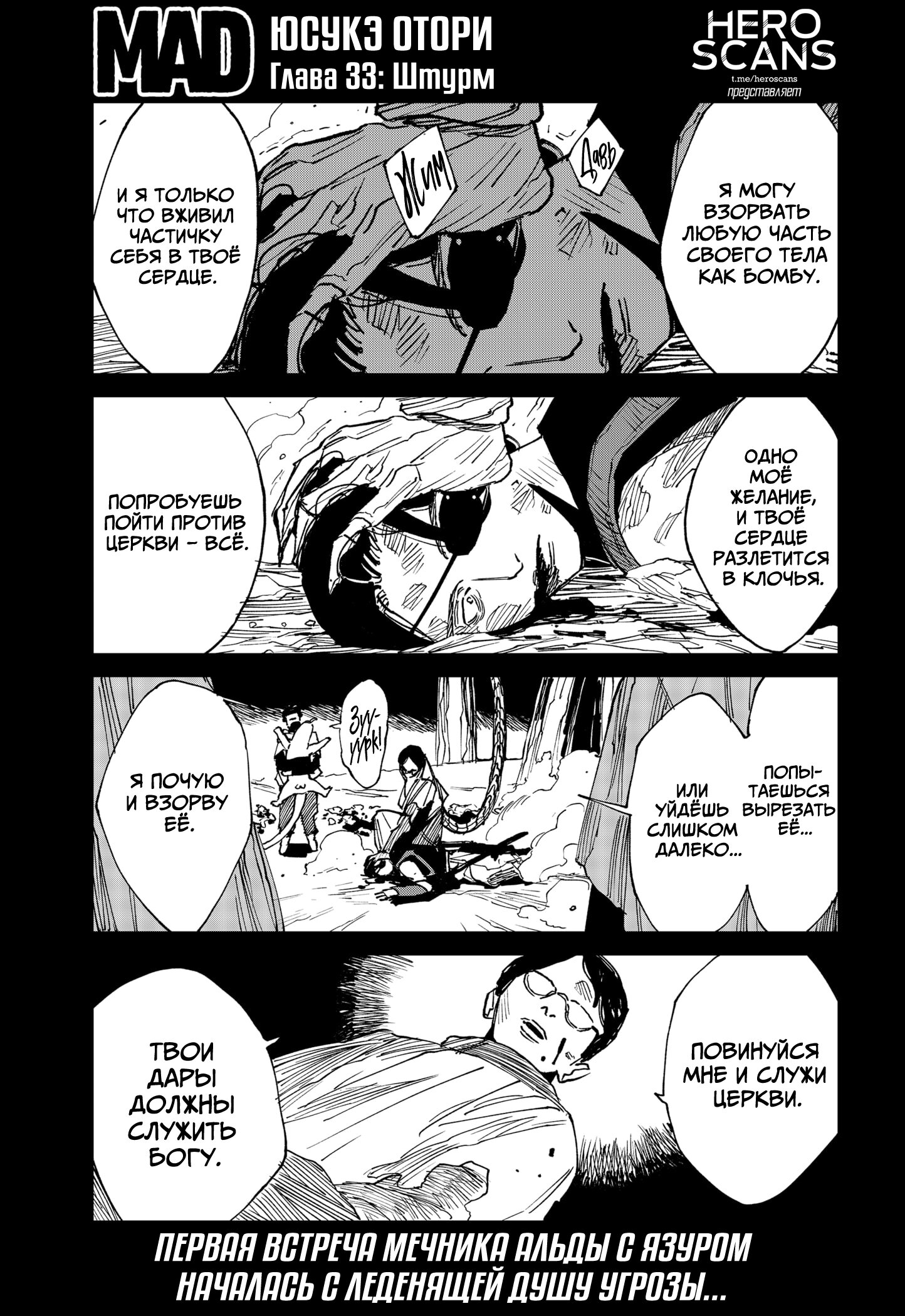 Манга MAD - Глава 33 Страница 2
