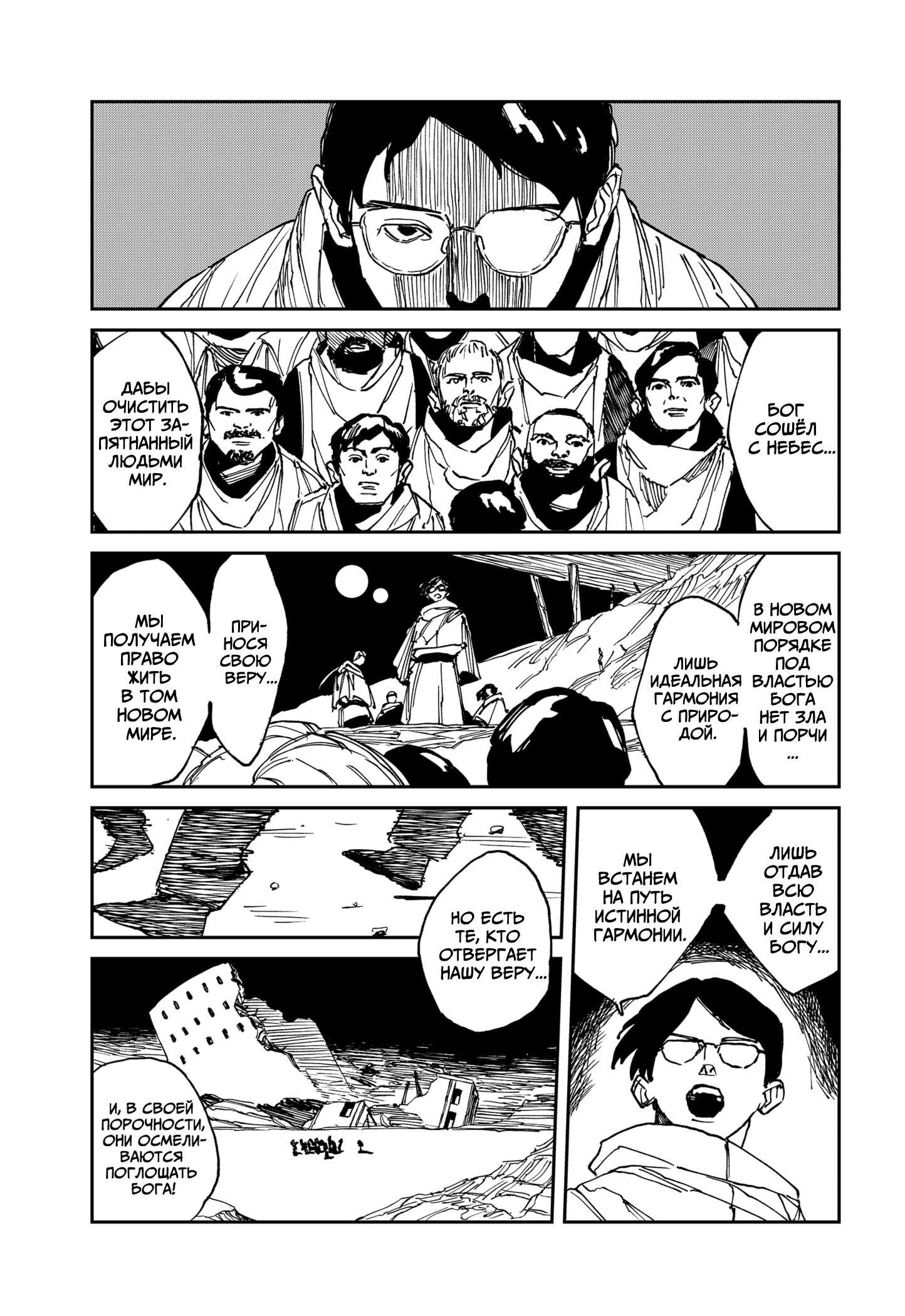 Манга MAD - Глава 33 Страница 24