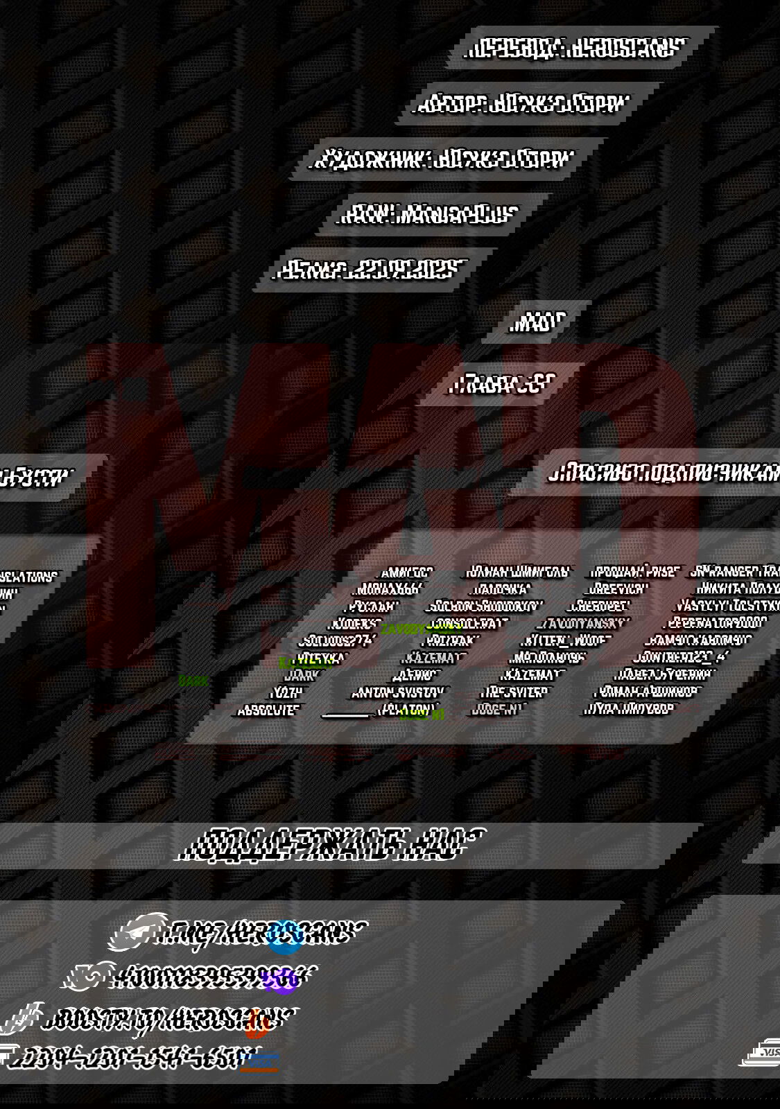 Манга MAD - Глава 33 Страница 1