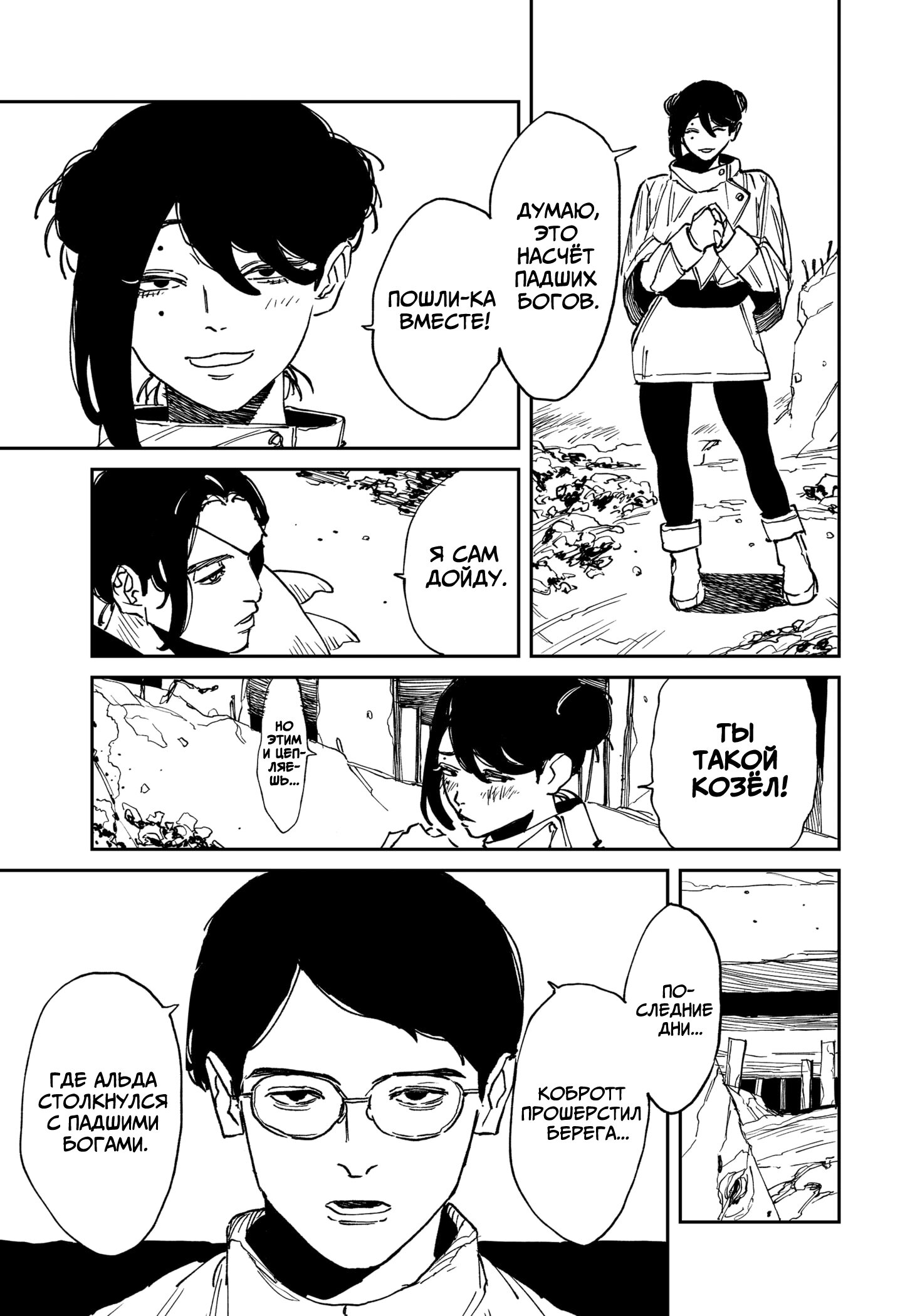 Манга MAD - Глава 33 Страница 4