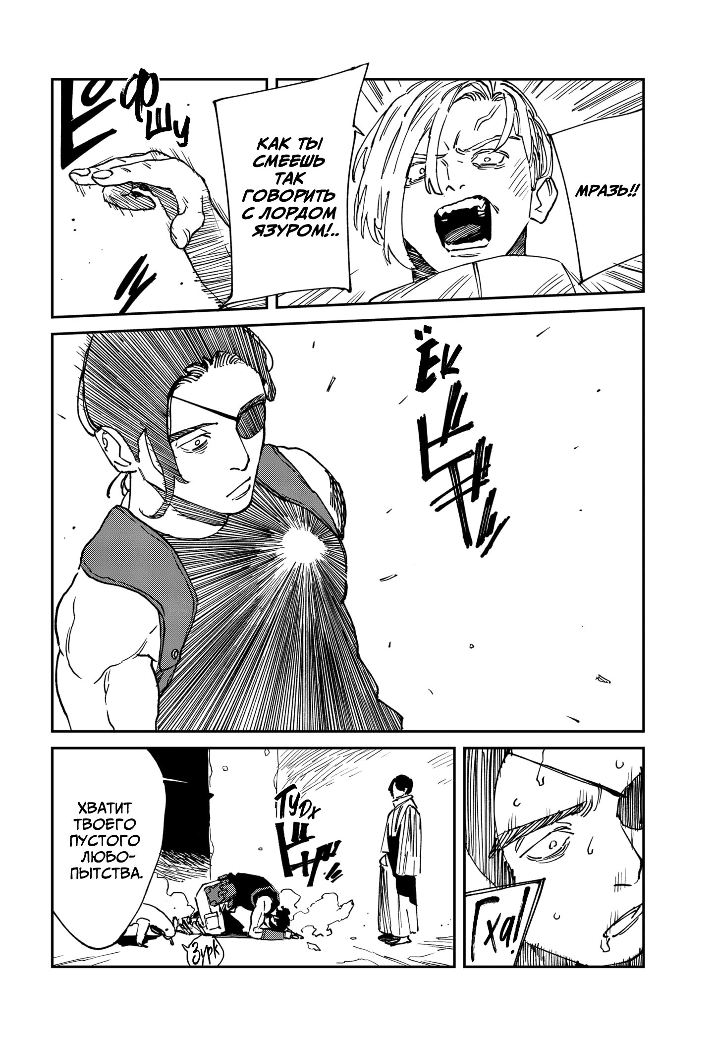 Манга MAD - Глава 33 Страница 9