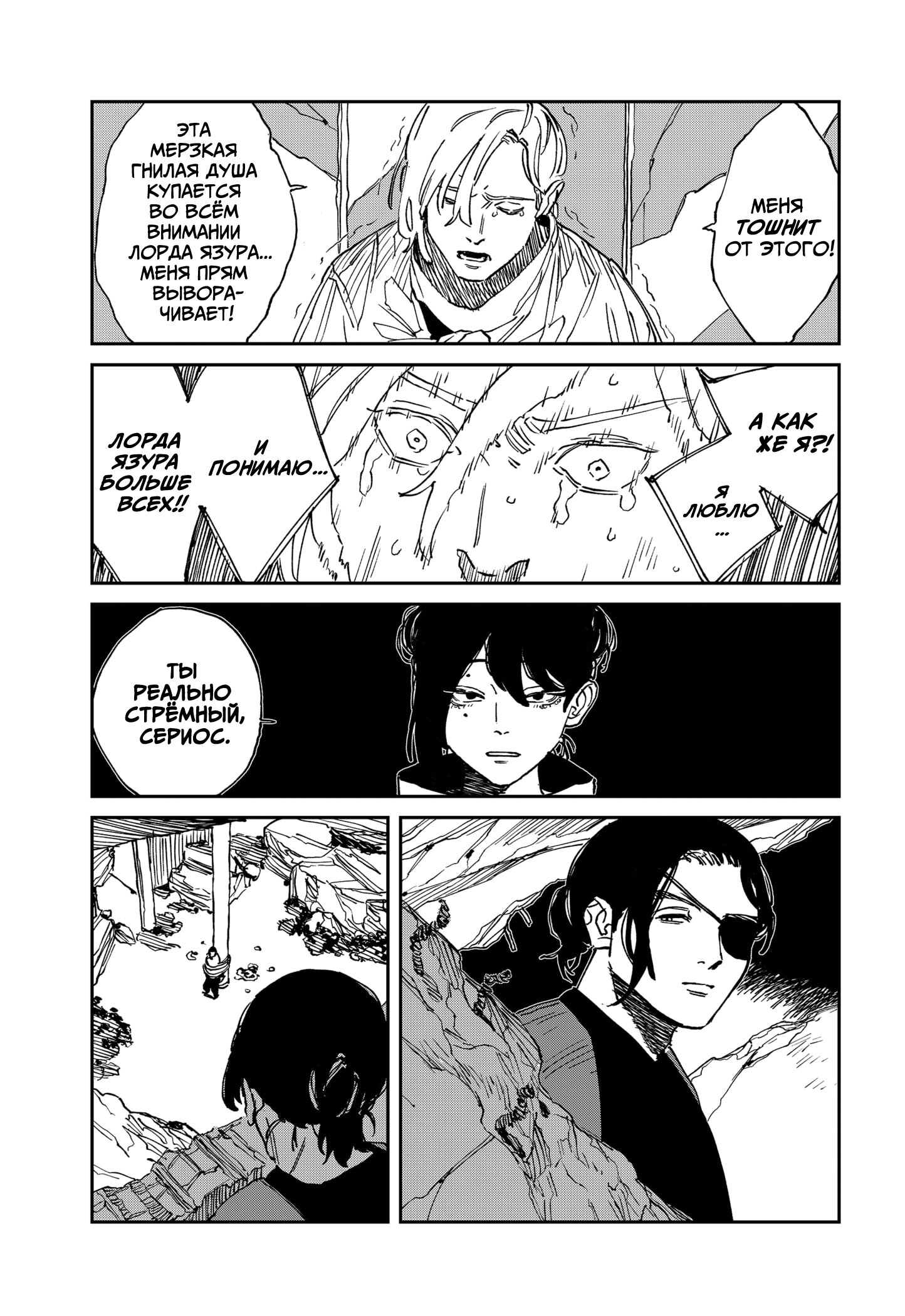 Манга MAD - Глава 33 Страница 16