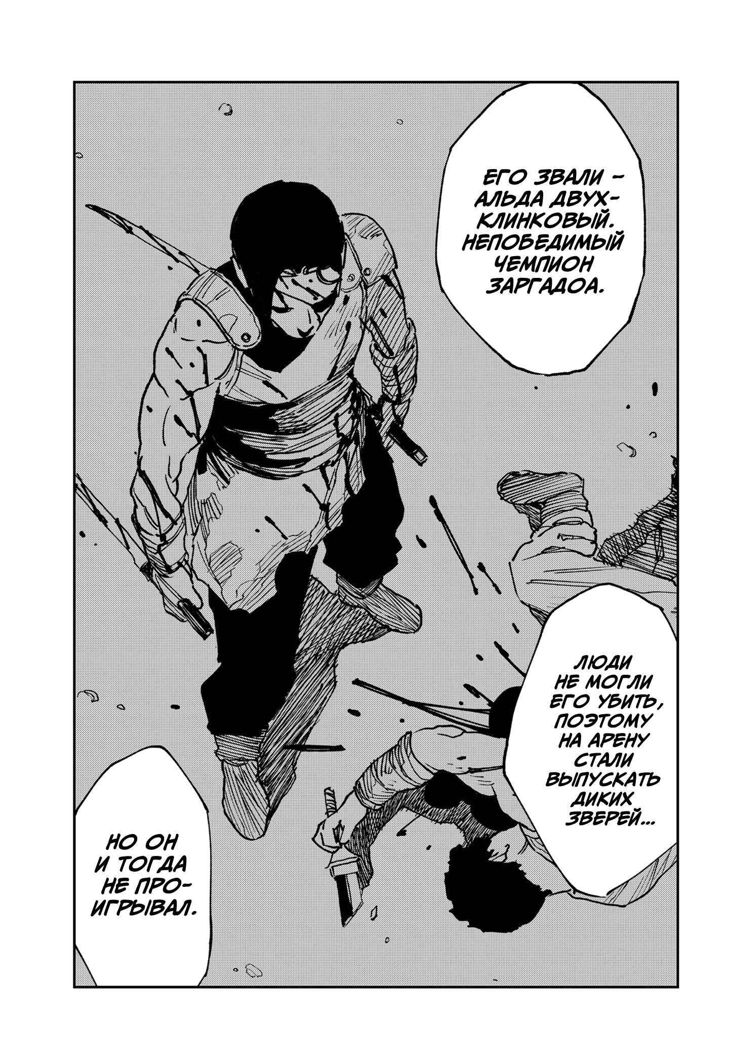 Манга MAD - Глава 33 Страница 14