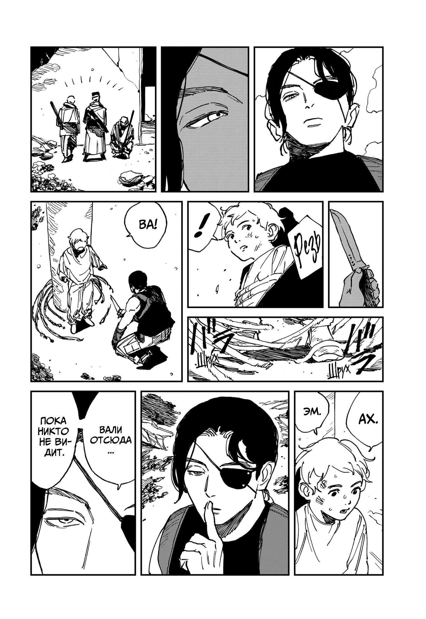 Манга MAD - Глава 33 Страница 19