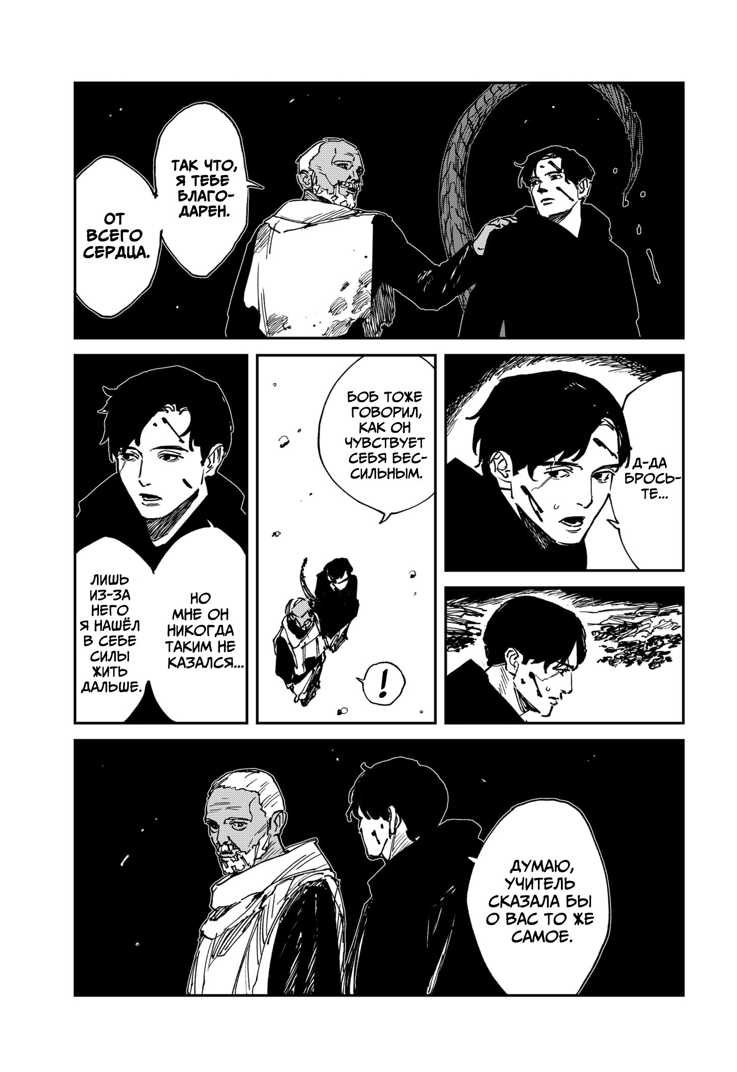 Манга MAD - Глава 35 Страница 6