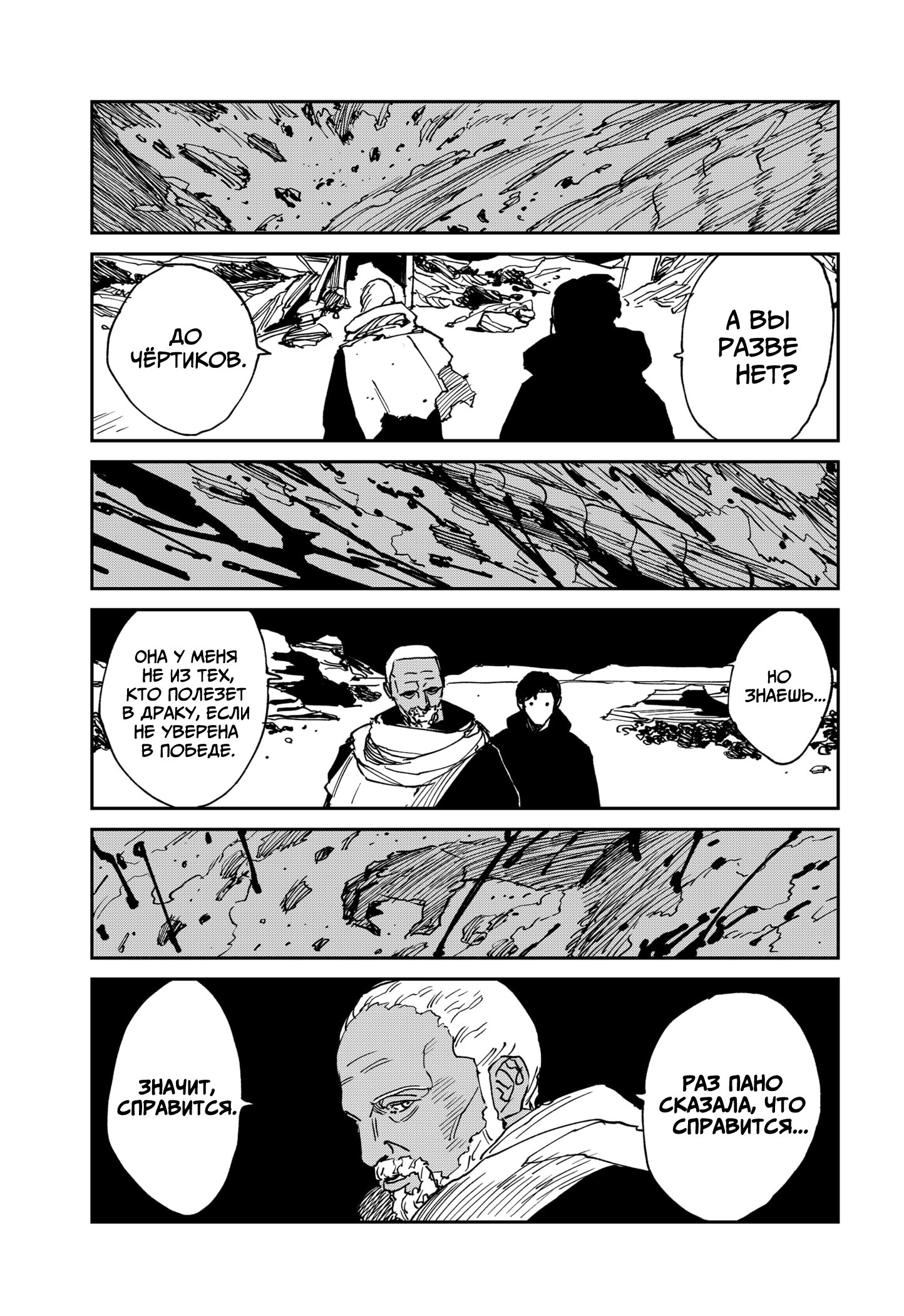 Манга MAD - Глава 35 Страница 8