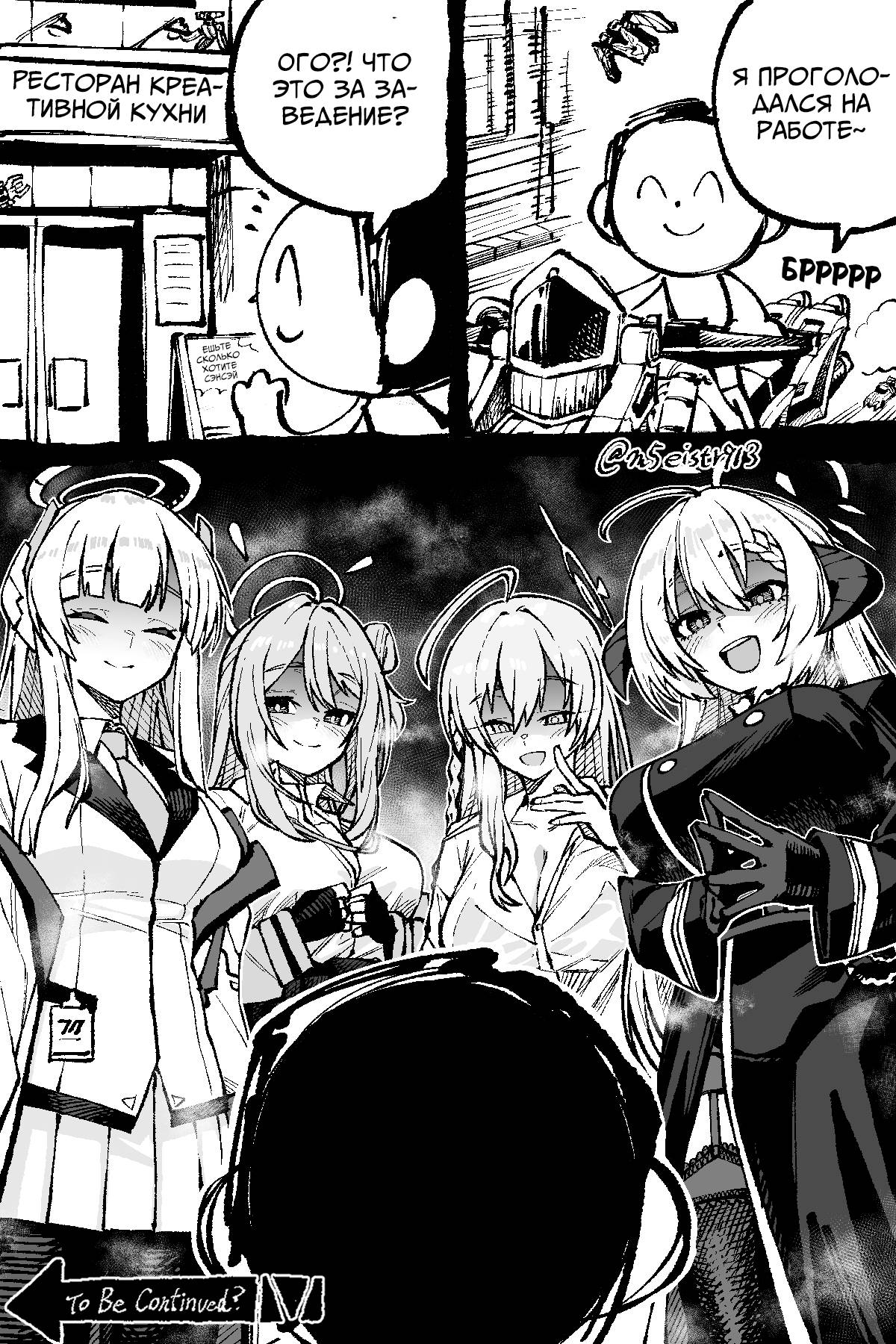 Манга Синий Архив - JAZZ twitter контент - Глава 66 Страница 1