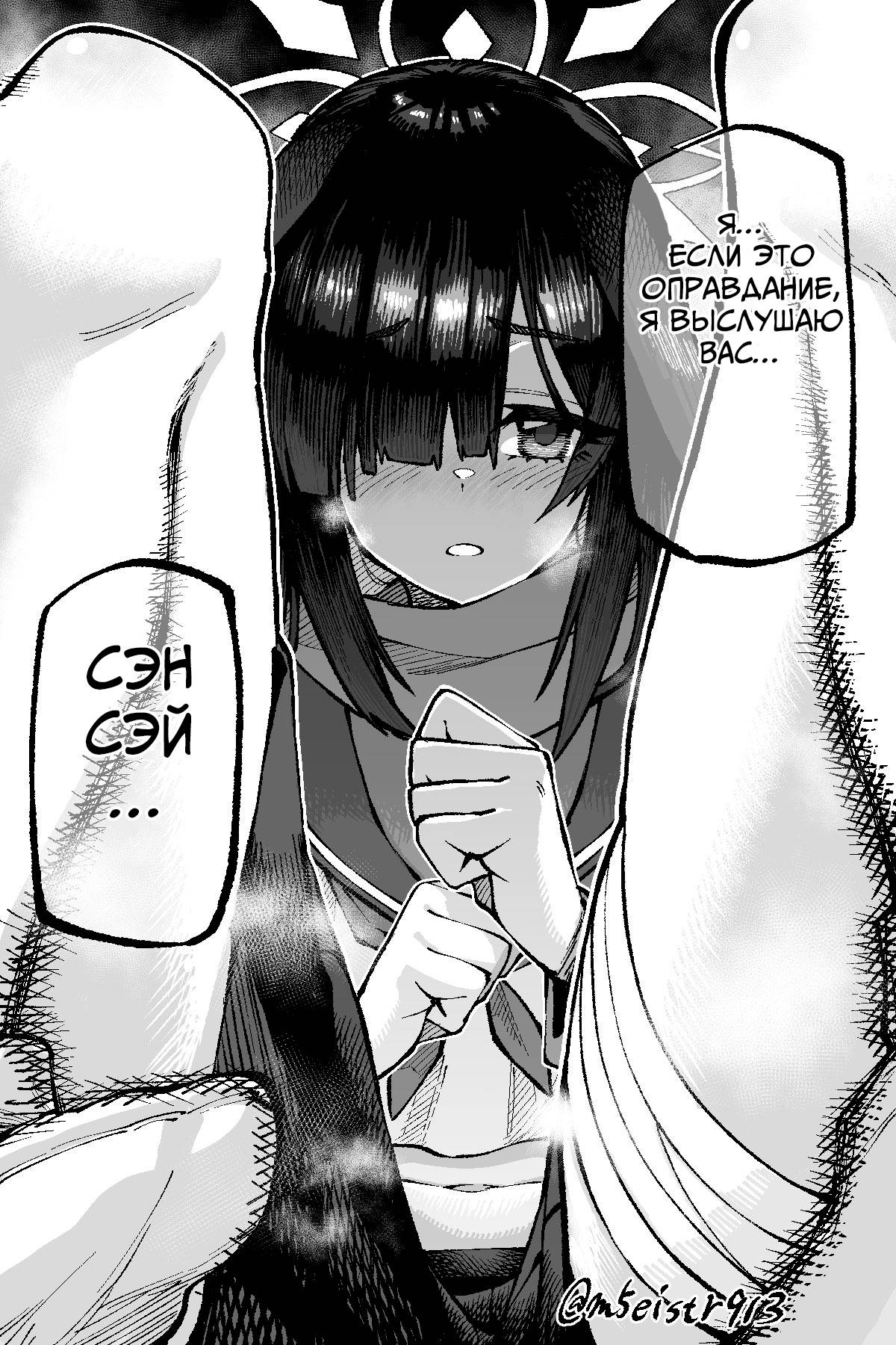 Манга Синий Архив - JAZZ twitter контент - Глава 65 Страница 1