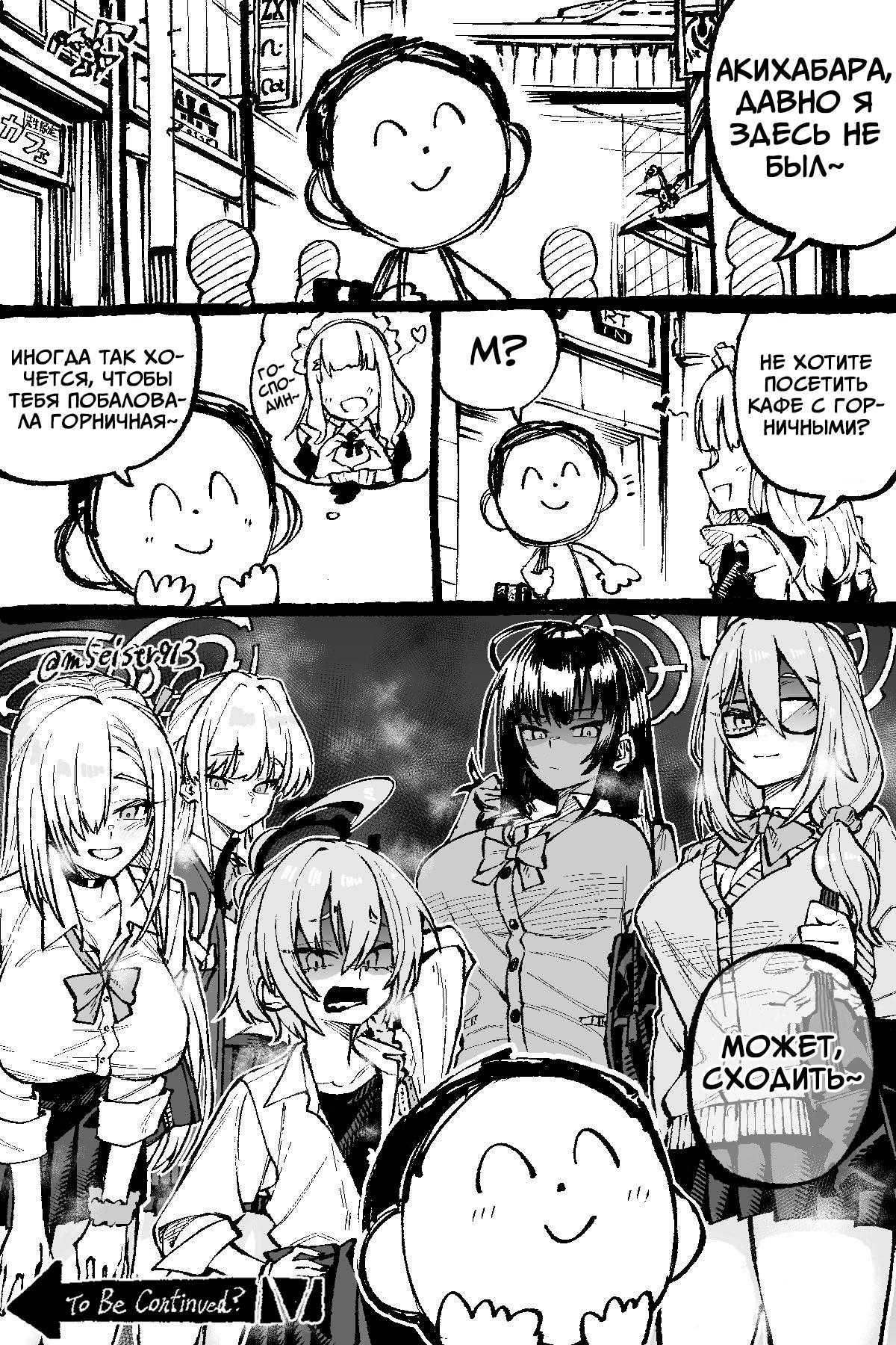 Манга Синий Архив - JAZZ twitter контент - Глава 64 Страница 1