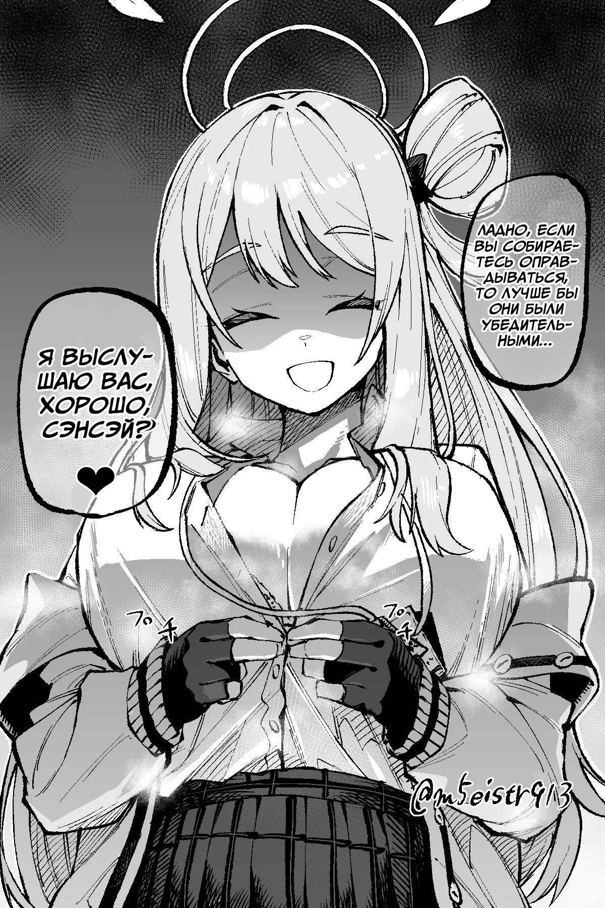 Манга Синий Архив - JAZZ twitter контент - Глава 63 Страница 1