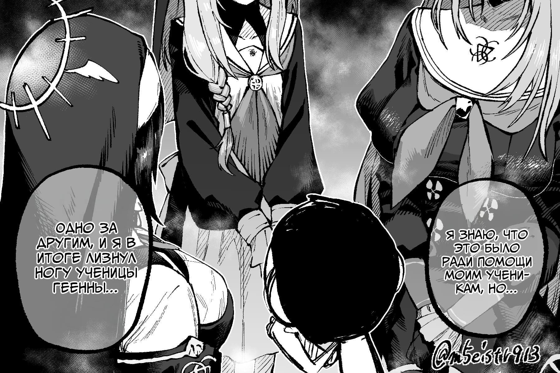 Манга Синий Архив - JAZZ twitter контент - Глава 59 Страница 1