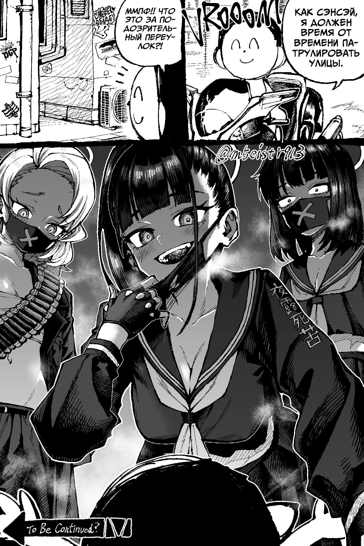 Манга Синий Архив - JAZZ twitter контент - Глава 56 Страница 1