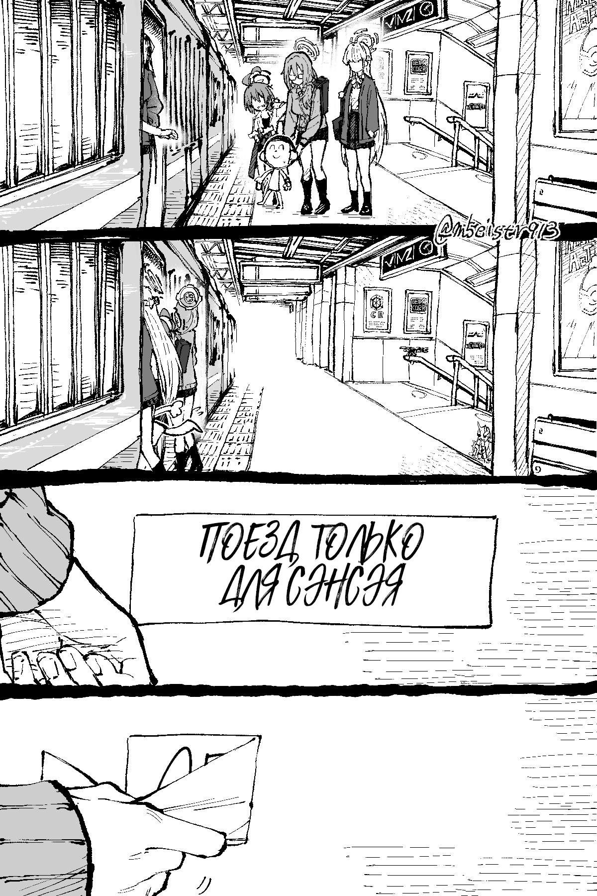 Манга Синий Архив - JAZZ twitter контент - Глава 54 Страница 1