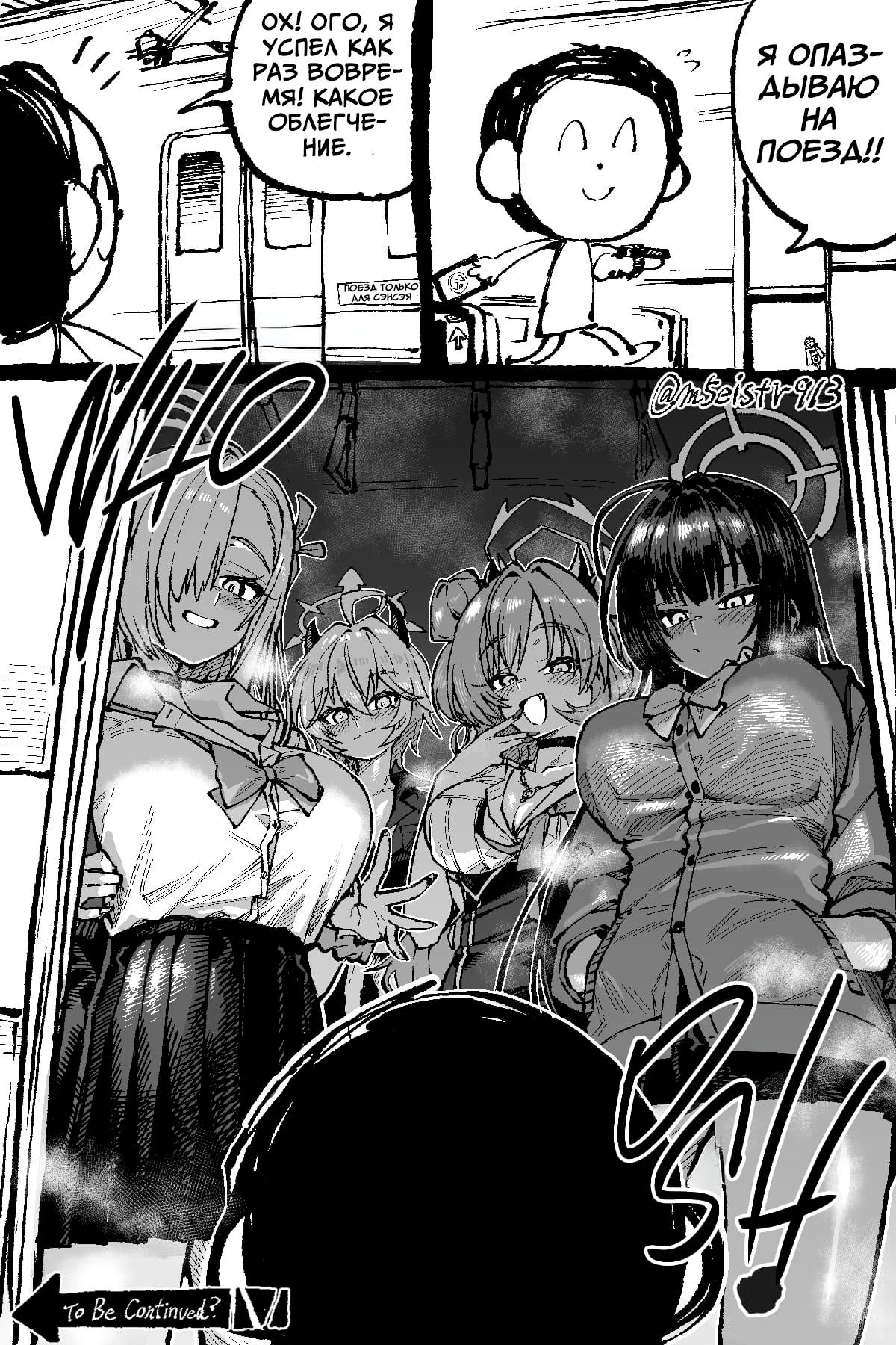 Манга Синий Архив - JAZZ twitter контент - Глава 53 Страница 1