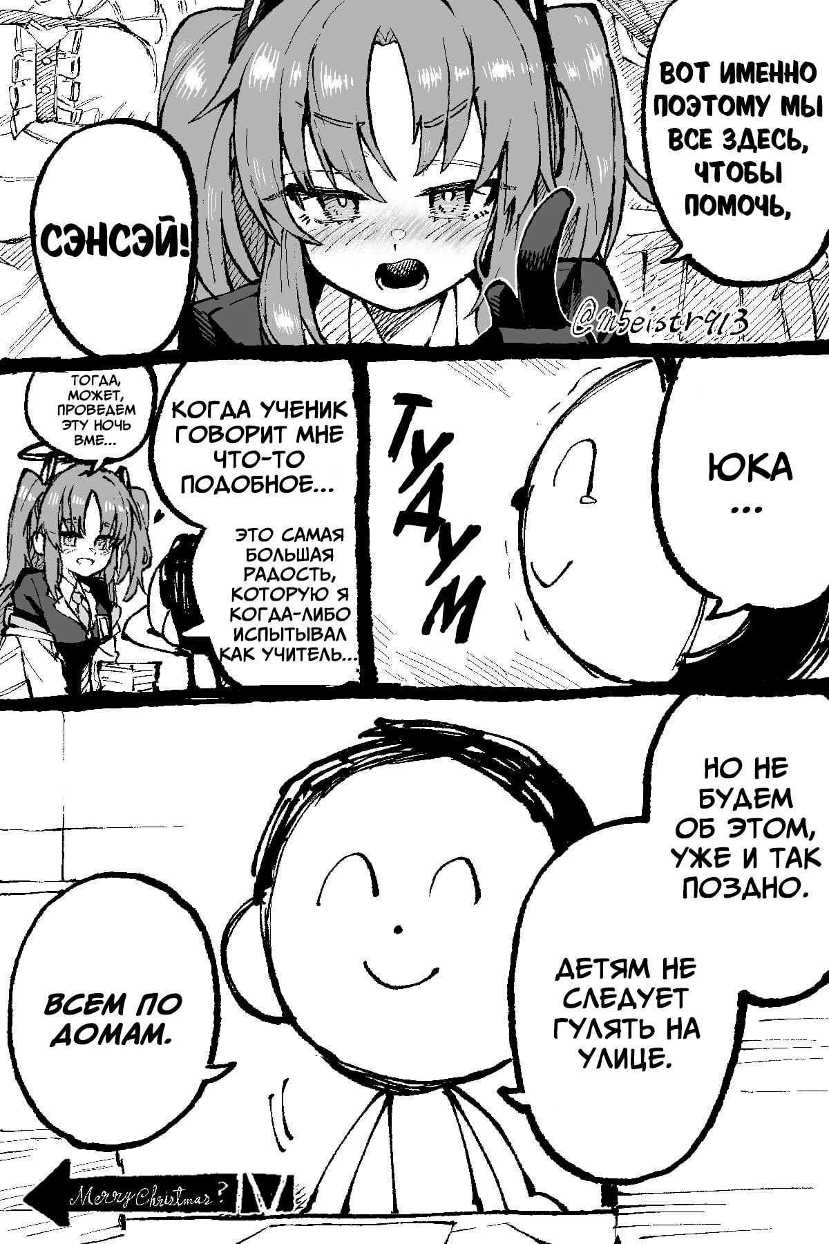 Манга Синий Архив - JAZZ twitter контент - Глава 51 Страница 2