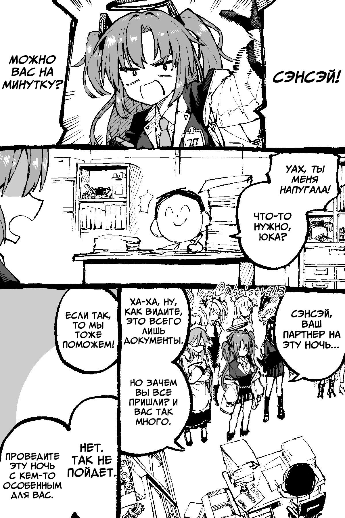 Манга Синий Архив - JAZZ twitter контент - Глава 51 Страница 1