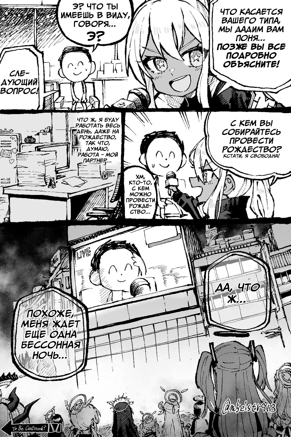 Манга Синий Архив - JAZZ twitter контент - Глава 50 Страница 1