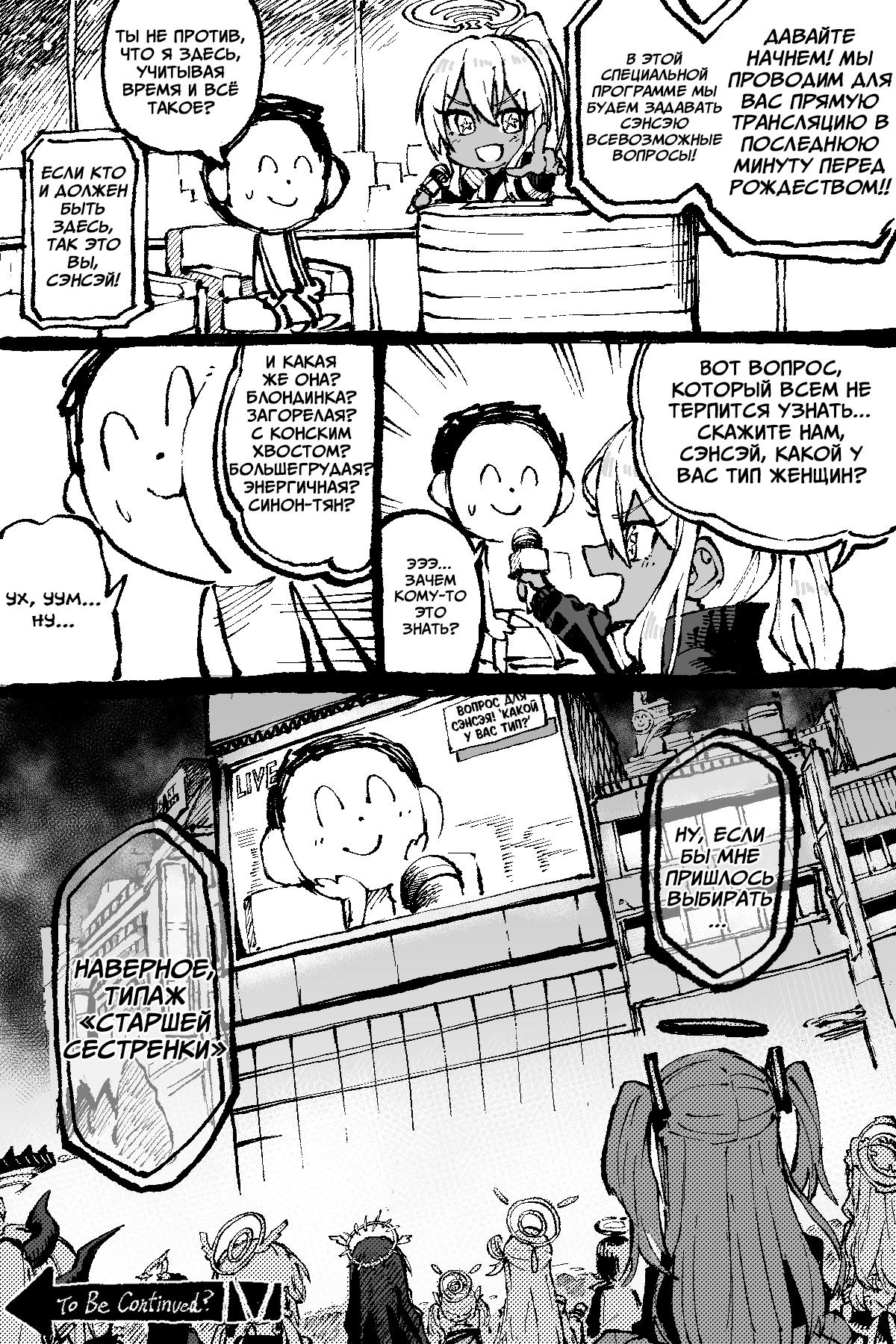 Манга Синий Архив - JAZZ twitter контент - Глава 49 Страница 1