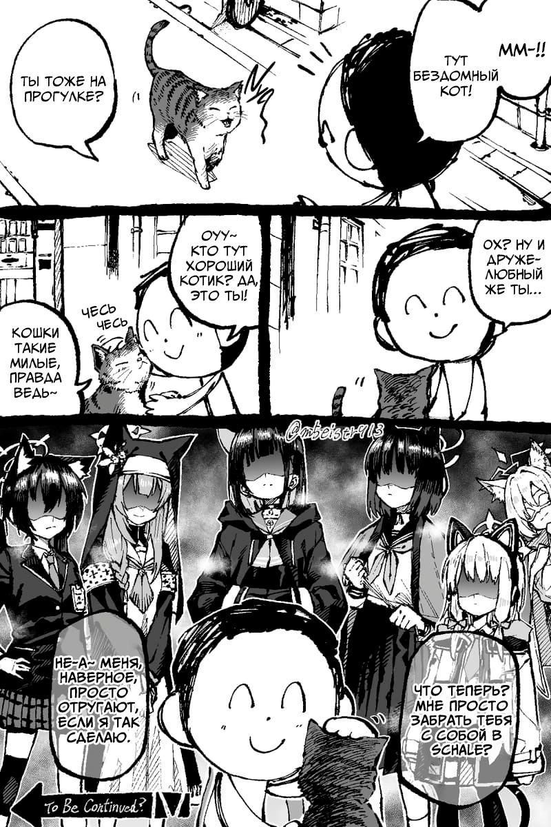 Манга Синий Архив - JAZZ twitter контент - Глава 48 Страница 1