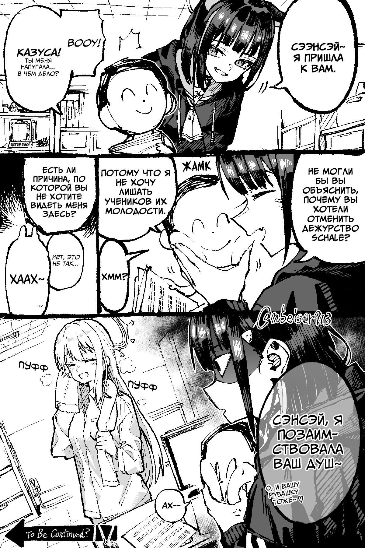 Манга Синий Архив - JAZZ twitter контент - Глава 47 Страница 1