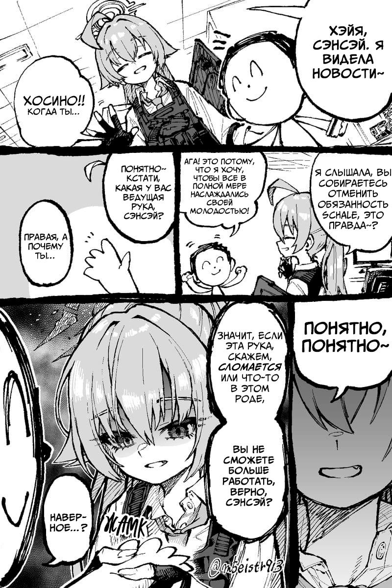 Манга Синий Архив - JAZZ twitter контент - Глава 46 Страница 1