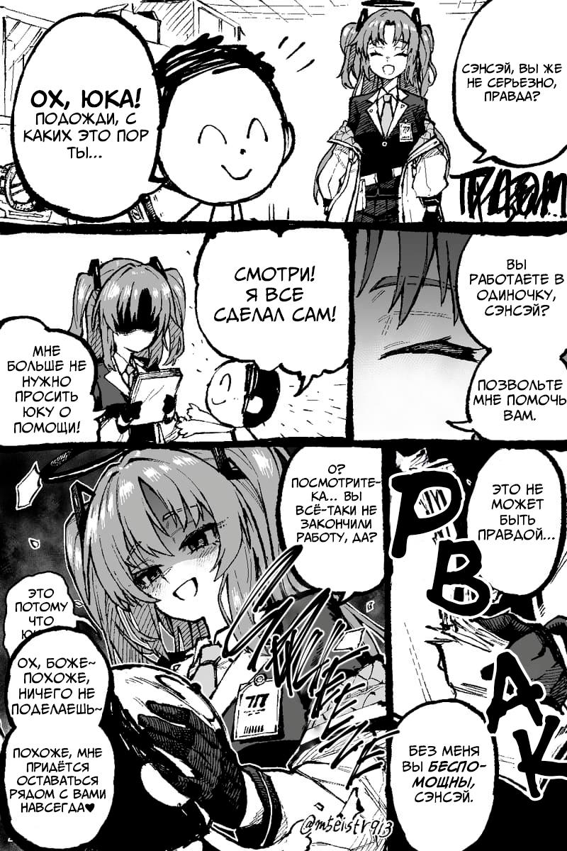 Манга Синий Архив - JAZZ twitter контент - Глава 45 Страница 1