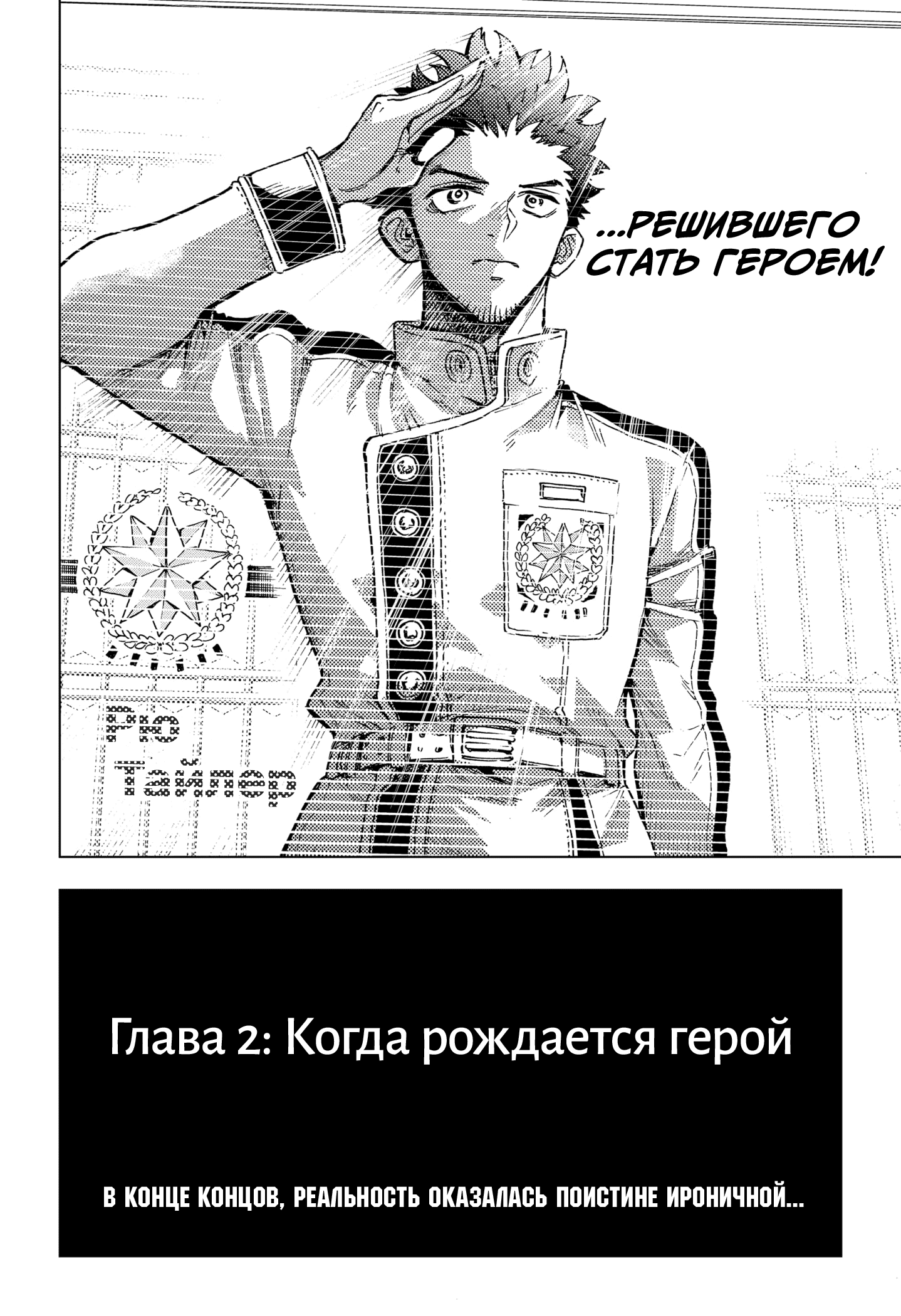 Манга Геройская организация - Глава 2 Страница 76
