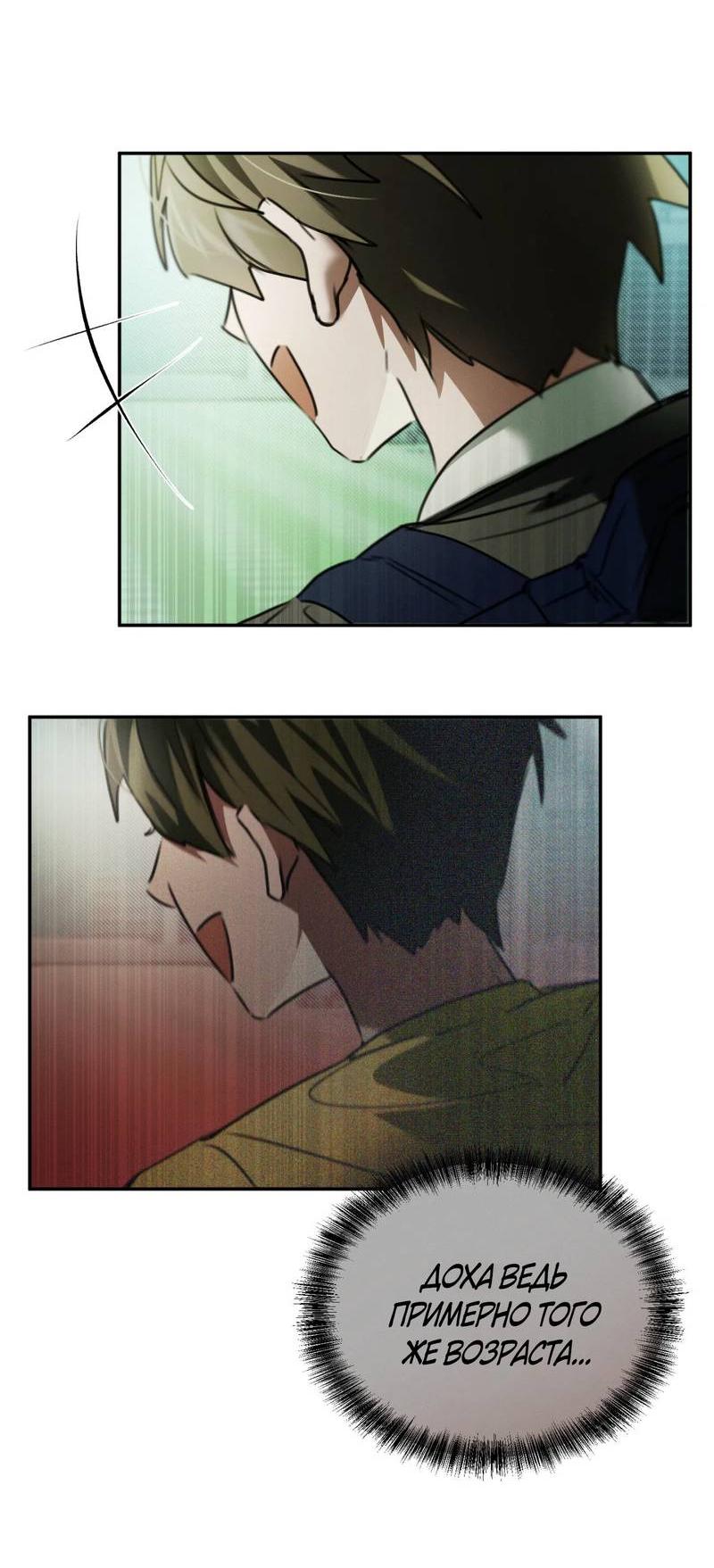 Манга Я думаю, ты... - Глава 6 Страница 9