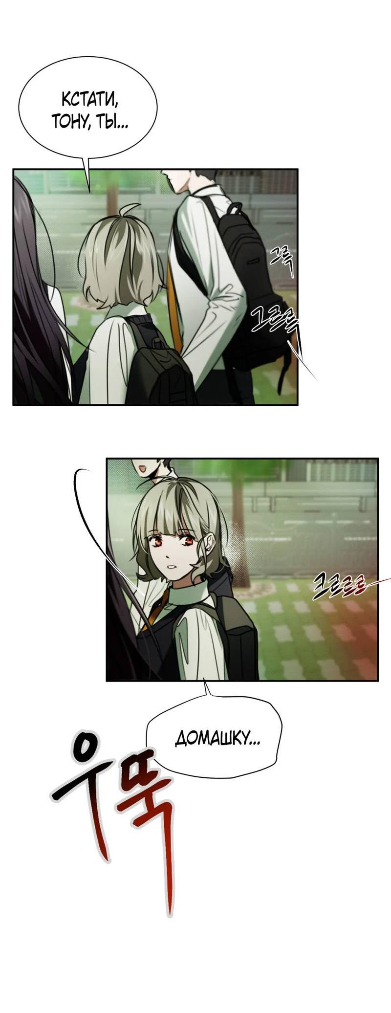 Манга Я думаю, ты... - Глава 6 Страница 6