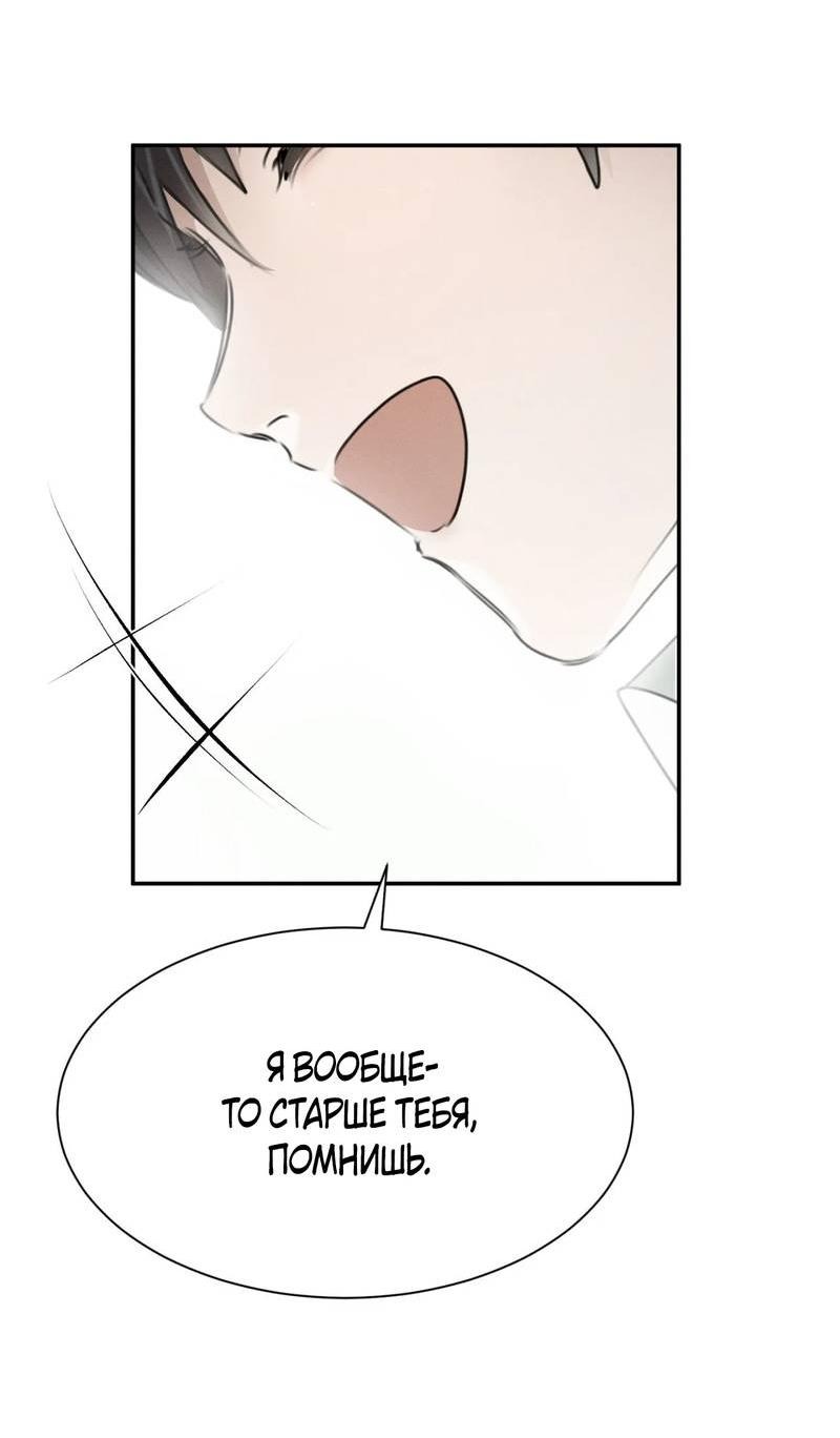 Манга Я думаю, ты... - Глава 6 Страница 16